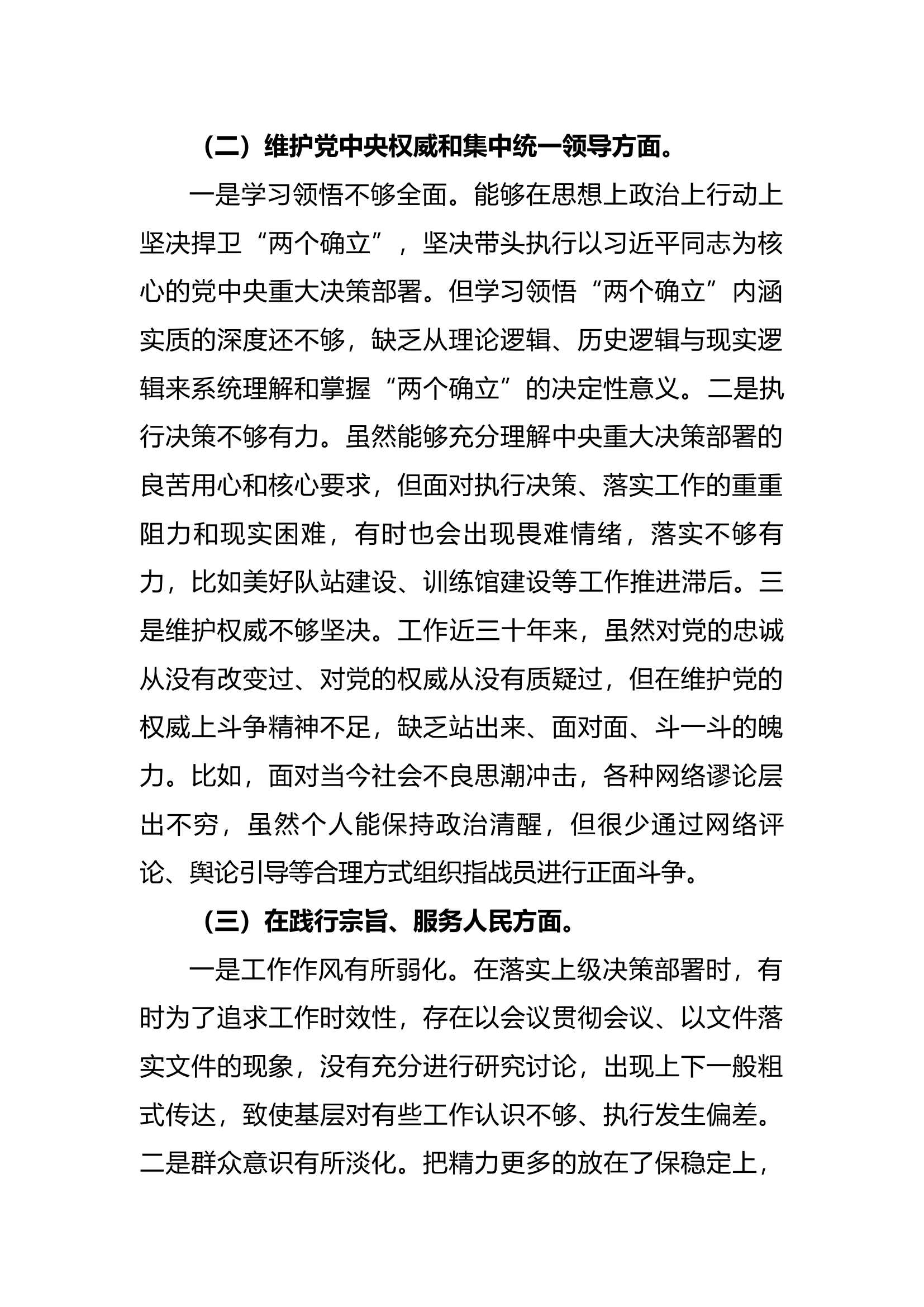 民主生活会个人材料.docx 第2页