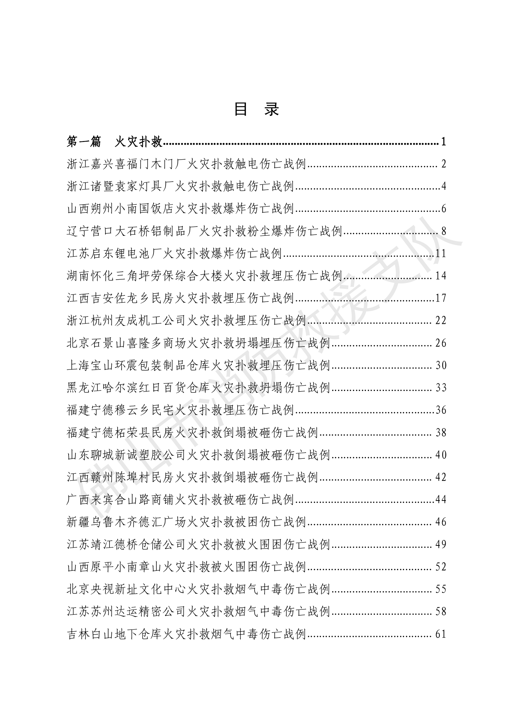 1_1_灭火救援典型战例（合并版）.pdf 第1页