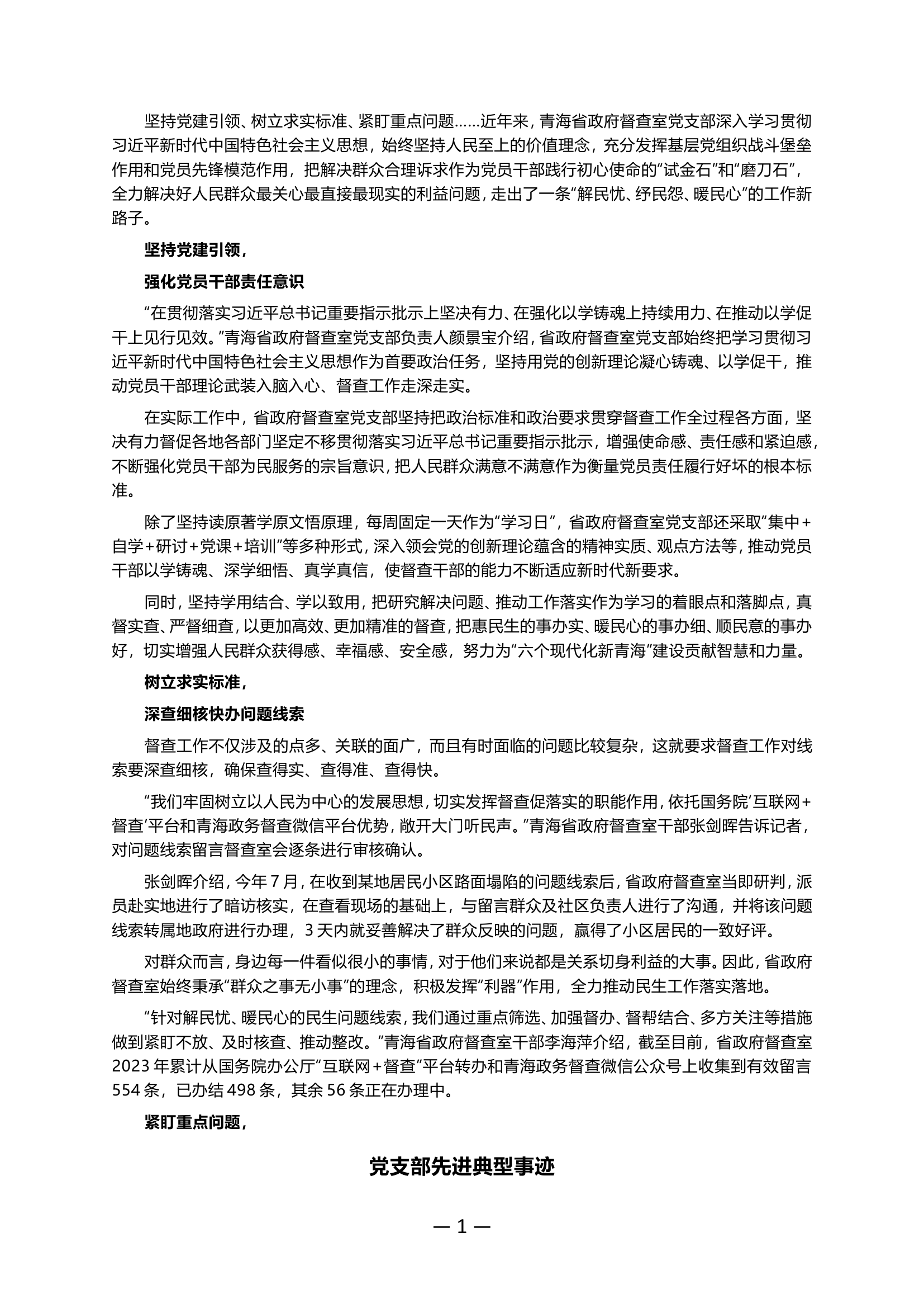 党支部先进典型事迹.doc 第1页