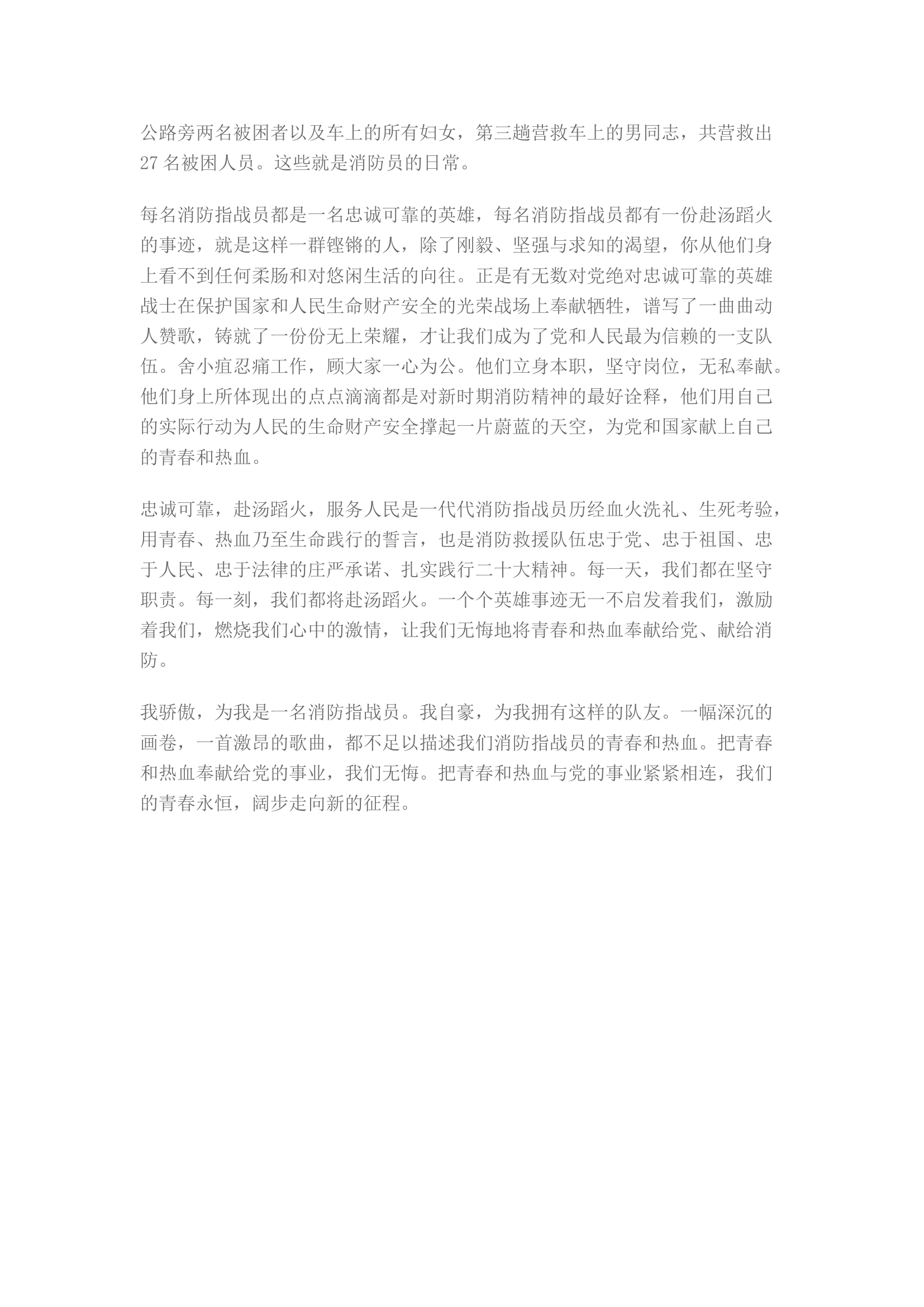 精品：退伍兵入红门之感想.docx 第2页