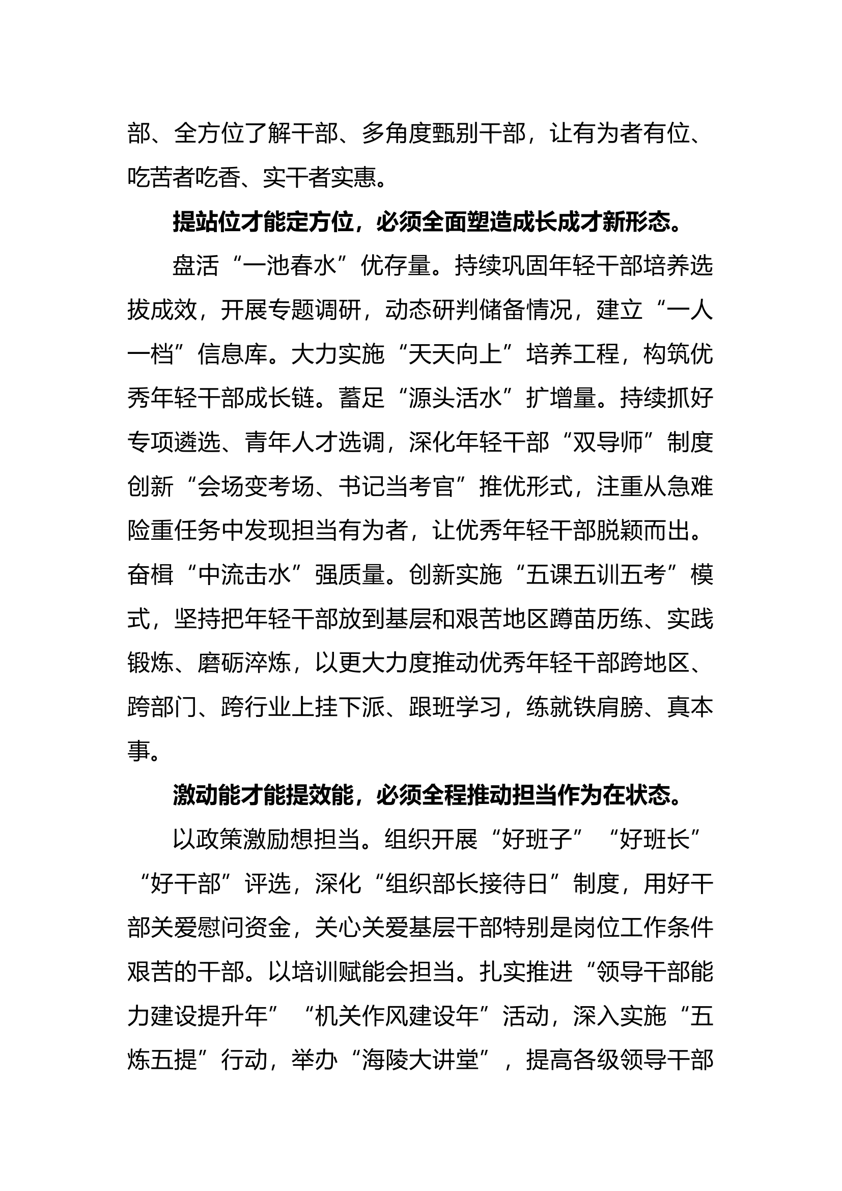 6.13 2023年理论学习交流发言材料：提站位定方位，激动能提效能.docx 第2页