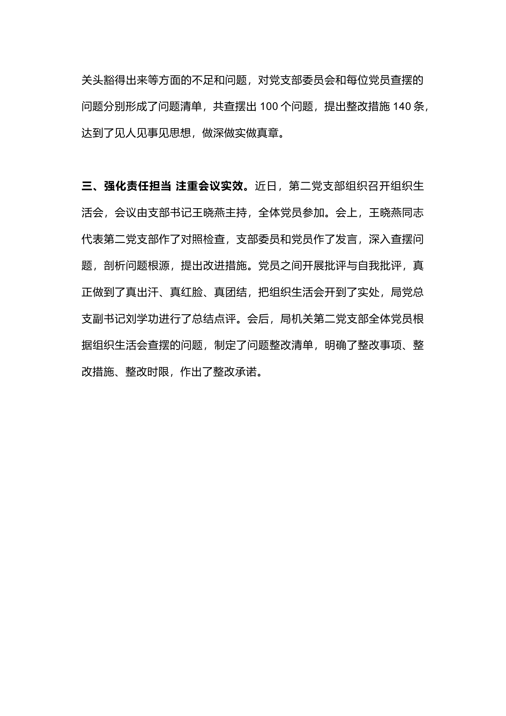 栀夏：年度组织生活会召开情况报告（工作总结）.docx 第2页