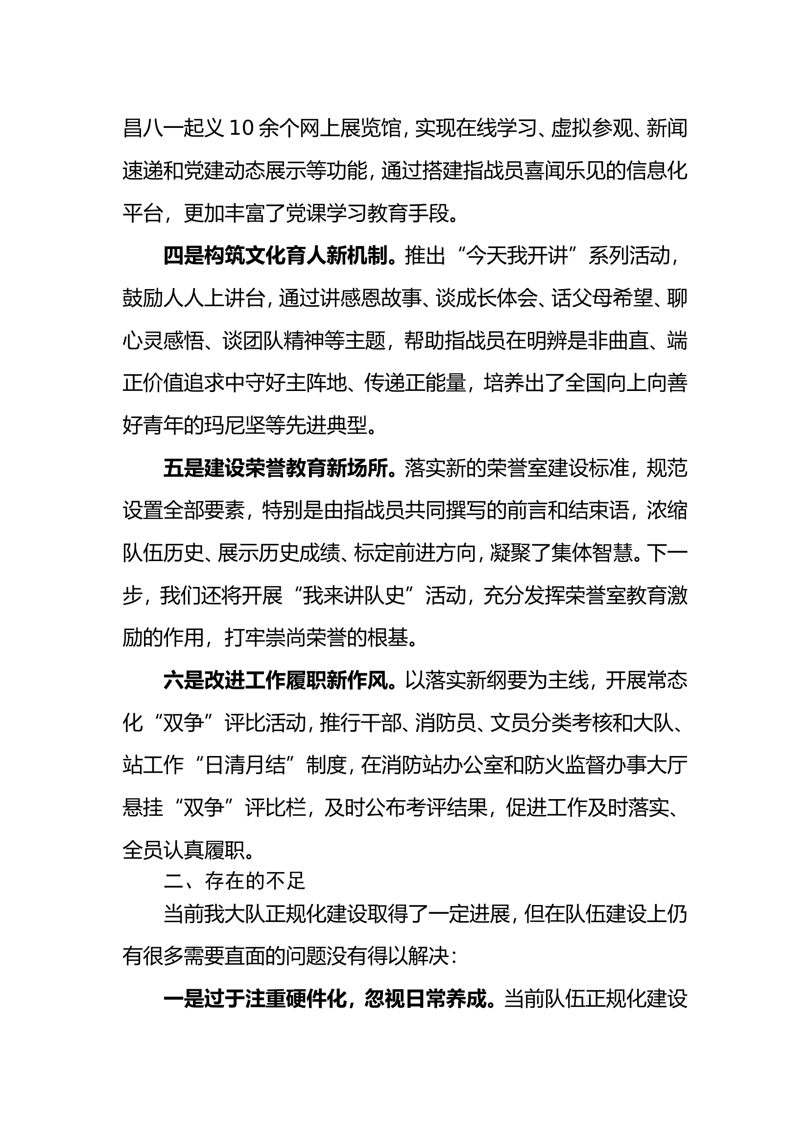 干部培训班研讨材料（教导员）.....doc 第2页