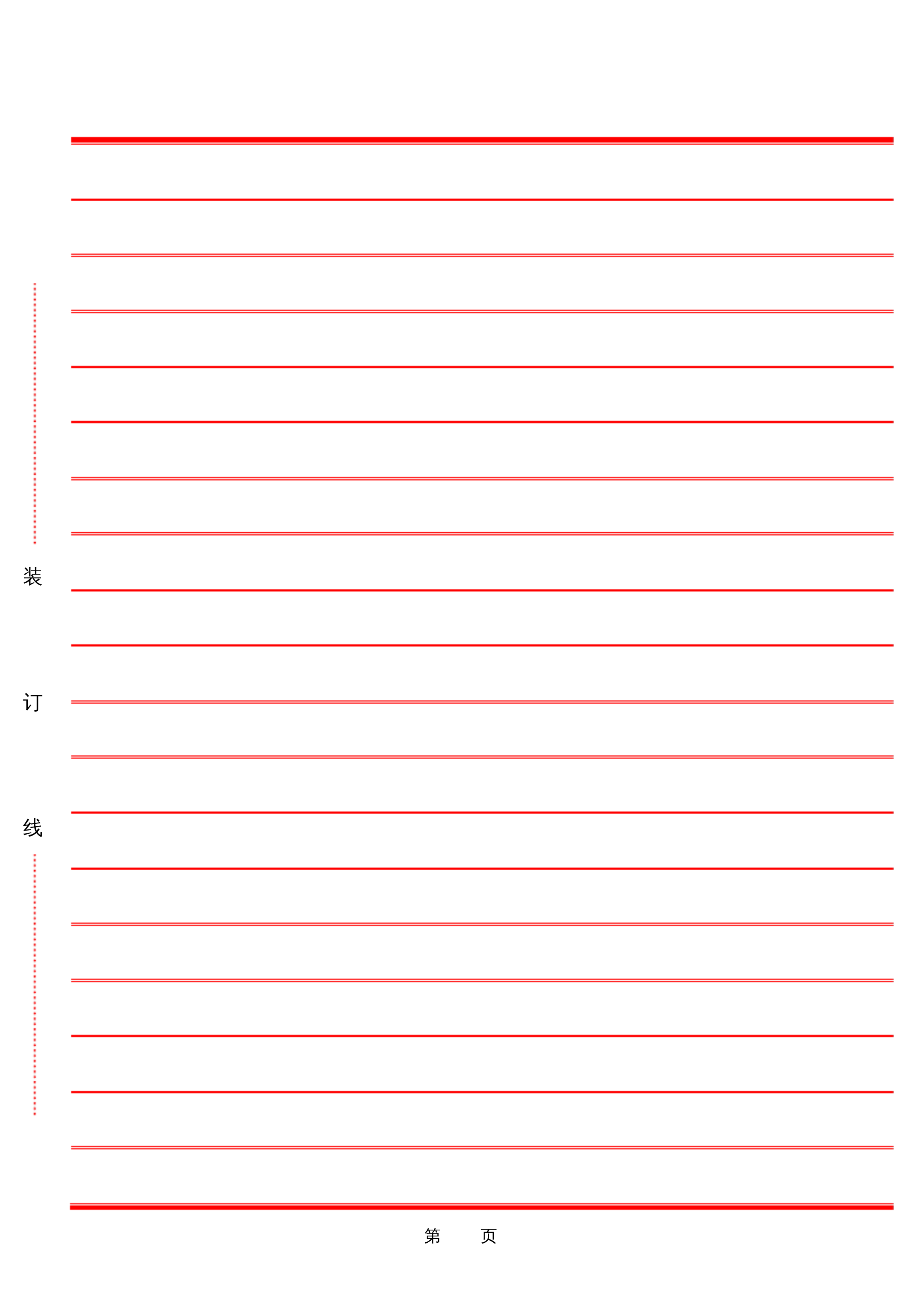 (完整版)Word普通信纸信纸格式可打印.pdf 第2页