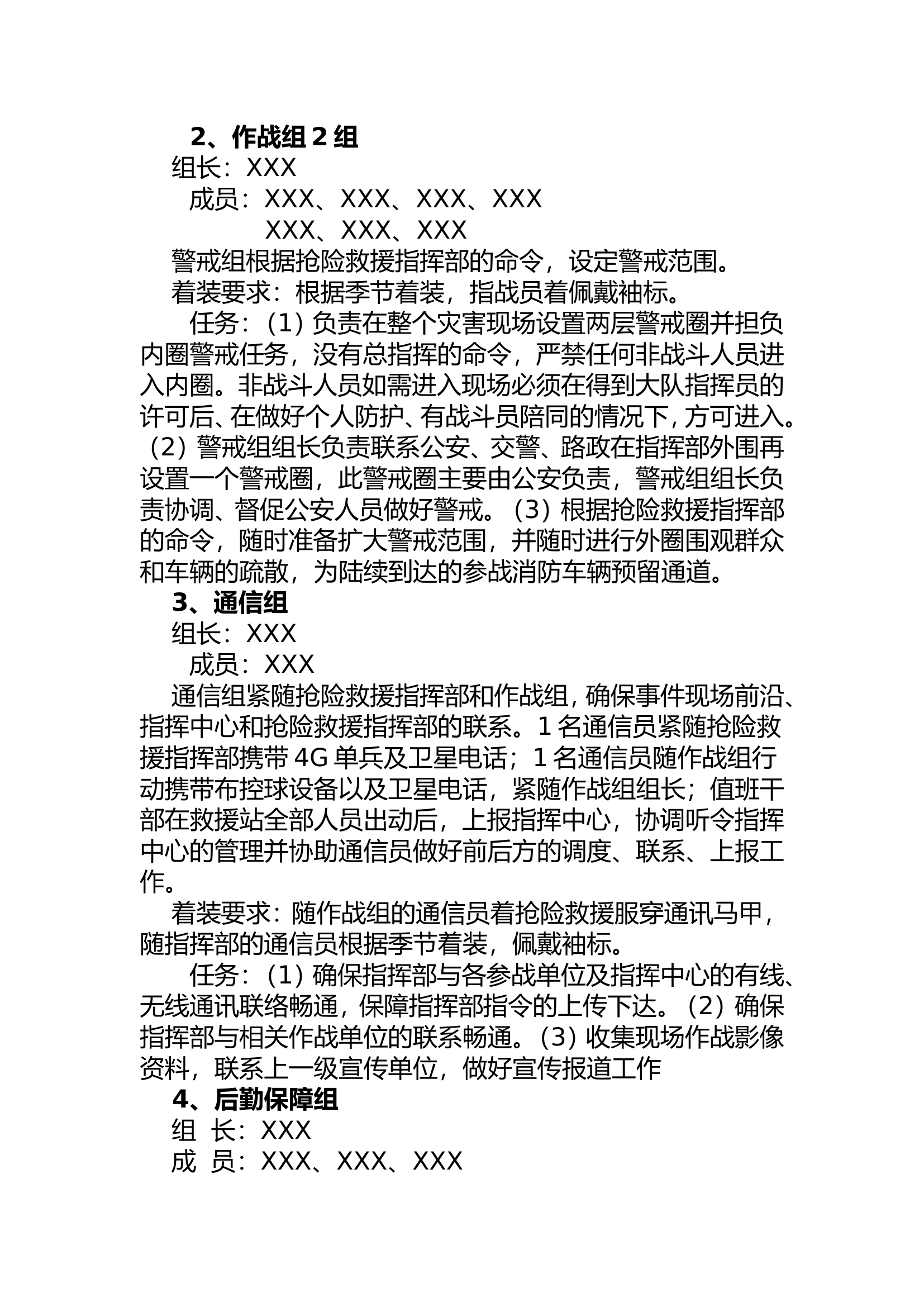 XXX消防救援大队低温雨雪防冻预案.doc 第2页