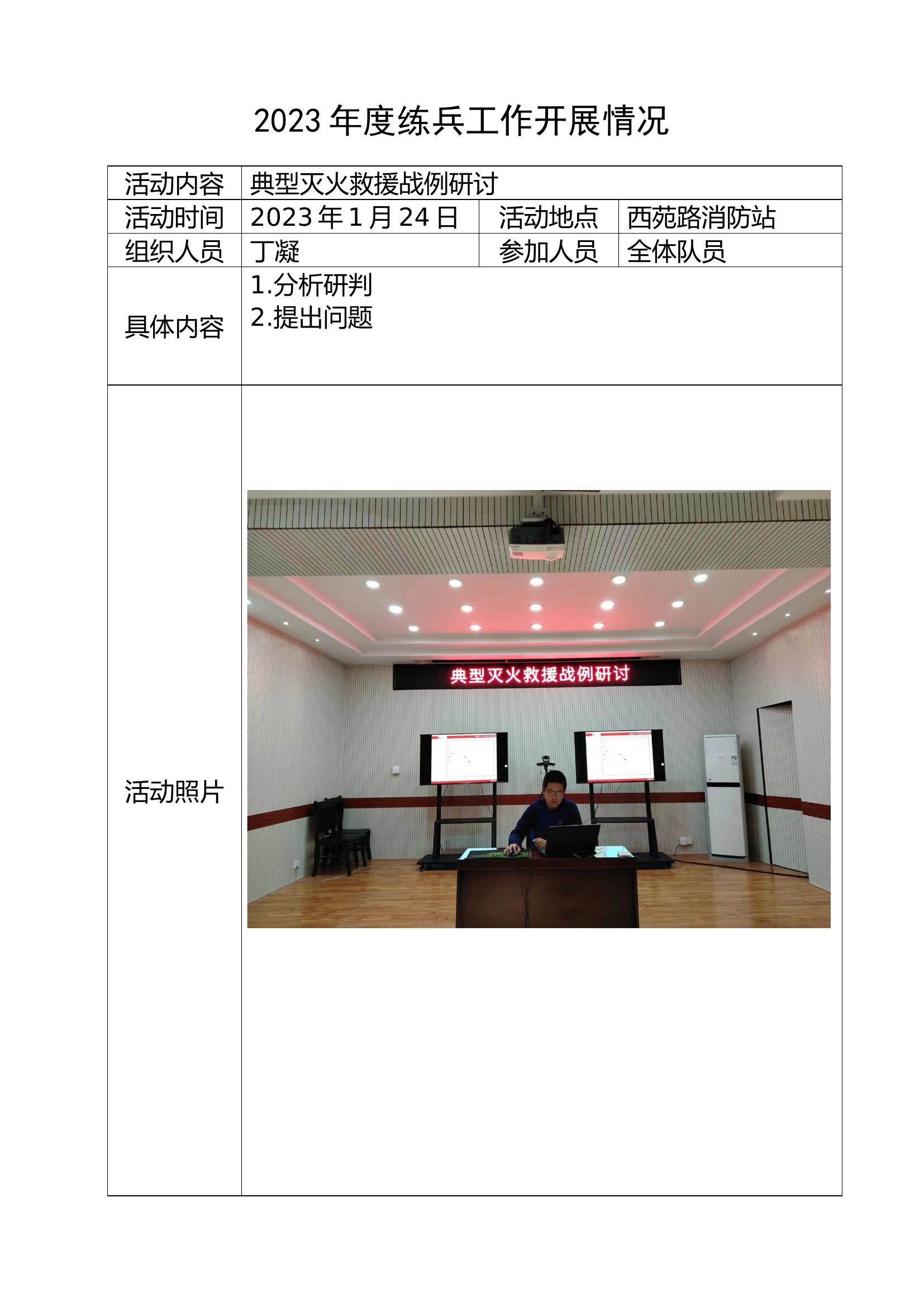 2023战例授课7.doc 第1页