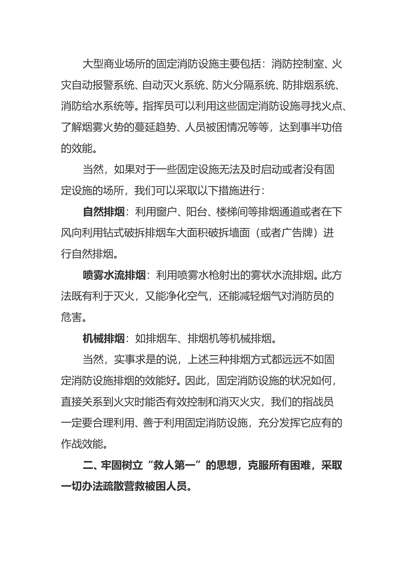 浅谈大型商场火灾的扑救对策 第2页