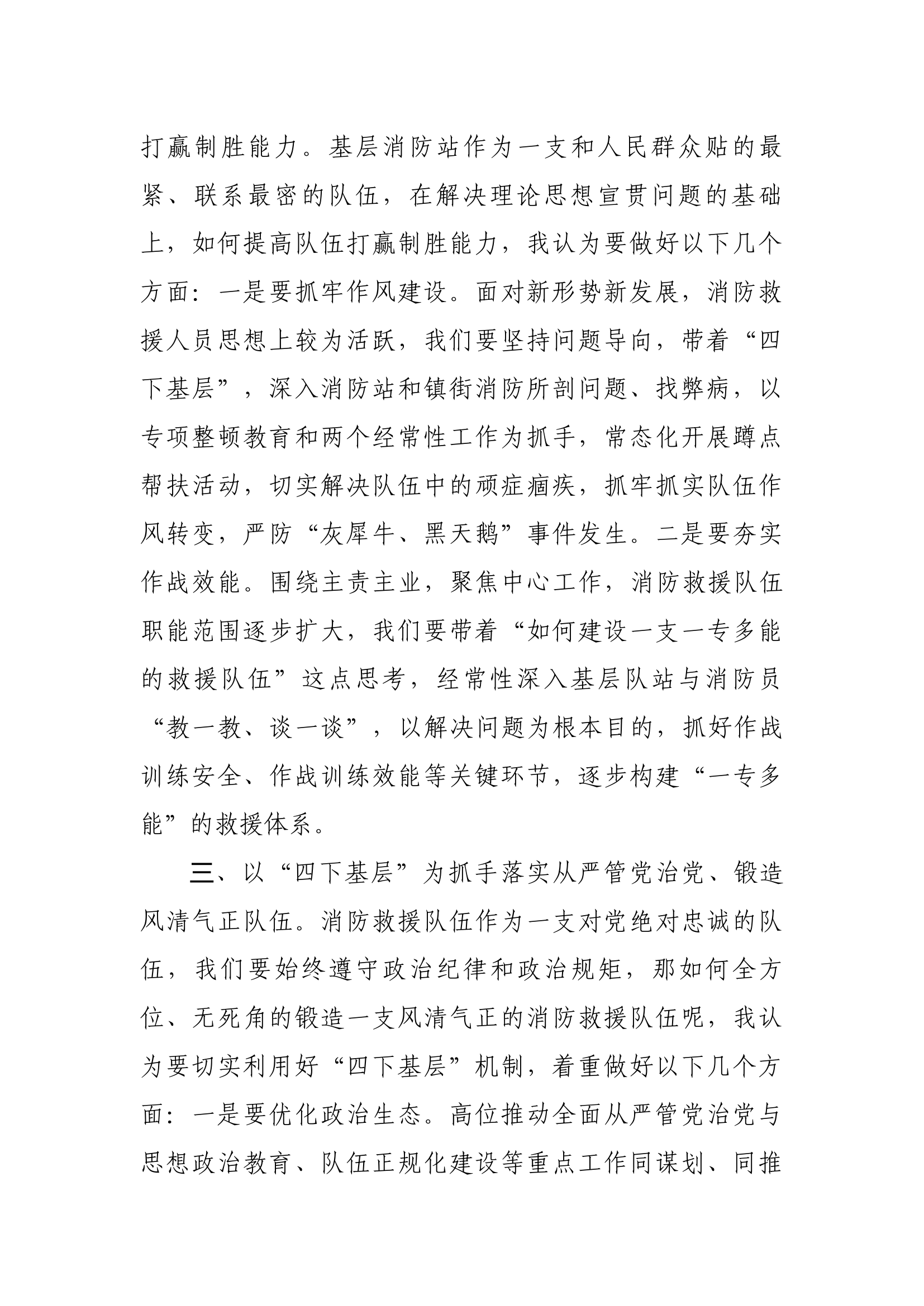 XX大队“四下基层”发言材料 (副站长).docx 第2页