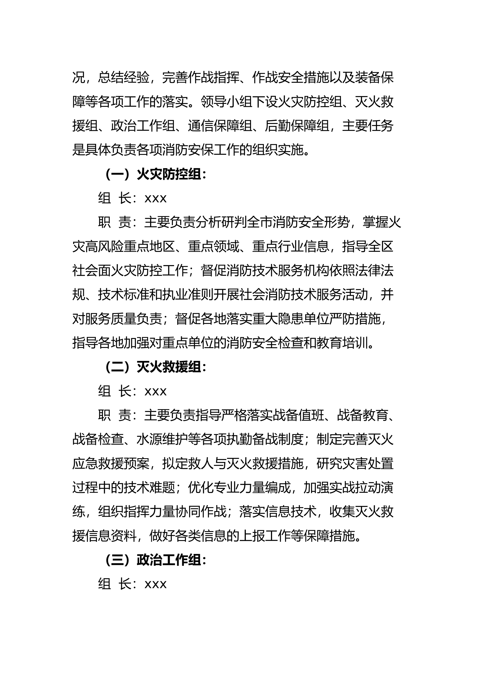 XXX大队全国“两会”期间消防全保工作方案 第2页