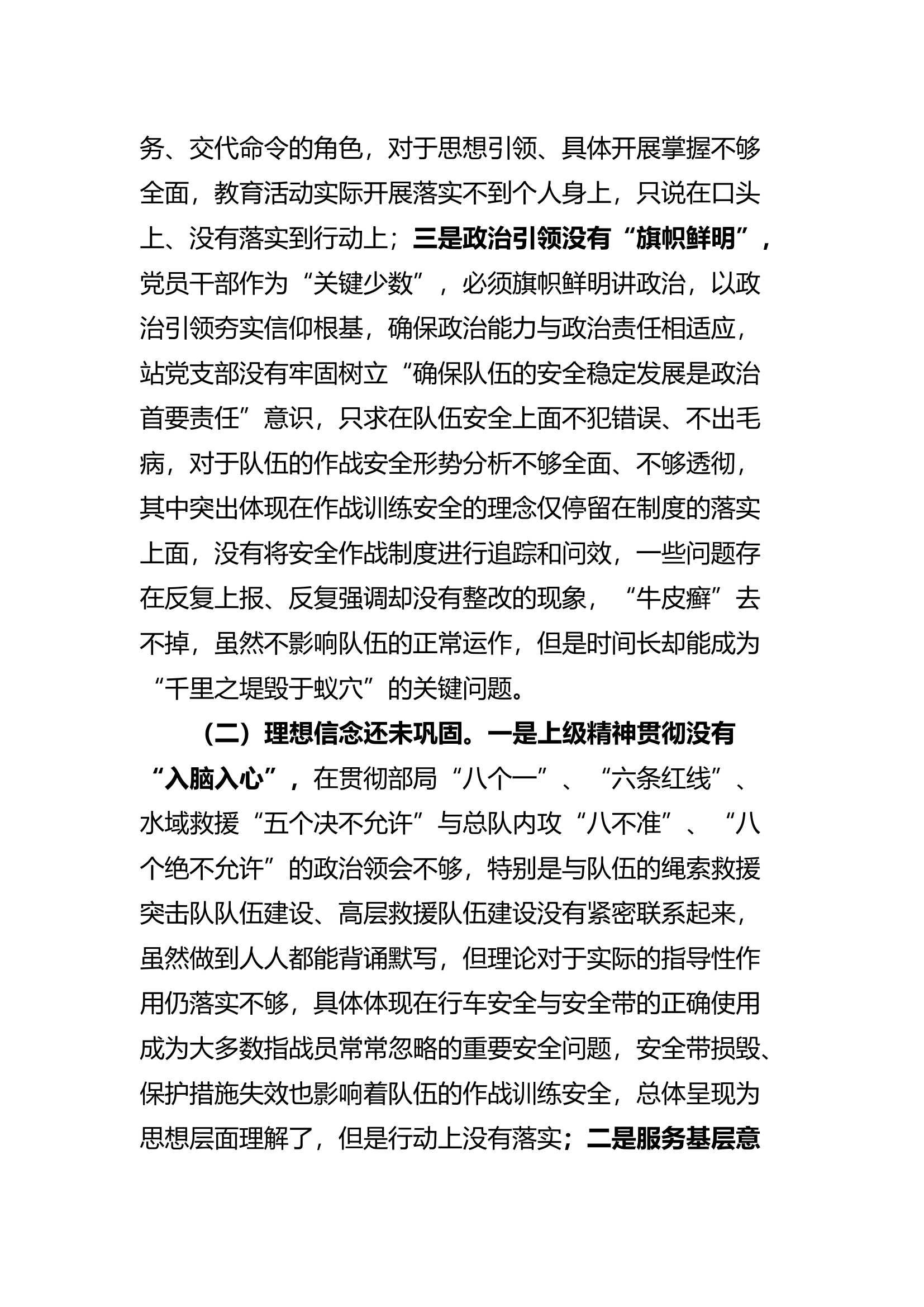纪律作风建设座谈会工作问题清单及整改措施.docx 第2页