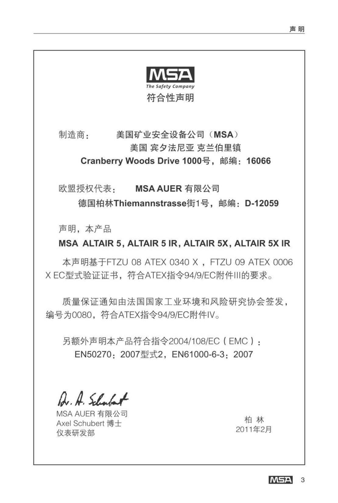 ALTAIR5X中文使用说明书-N.pdf 第2页