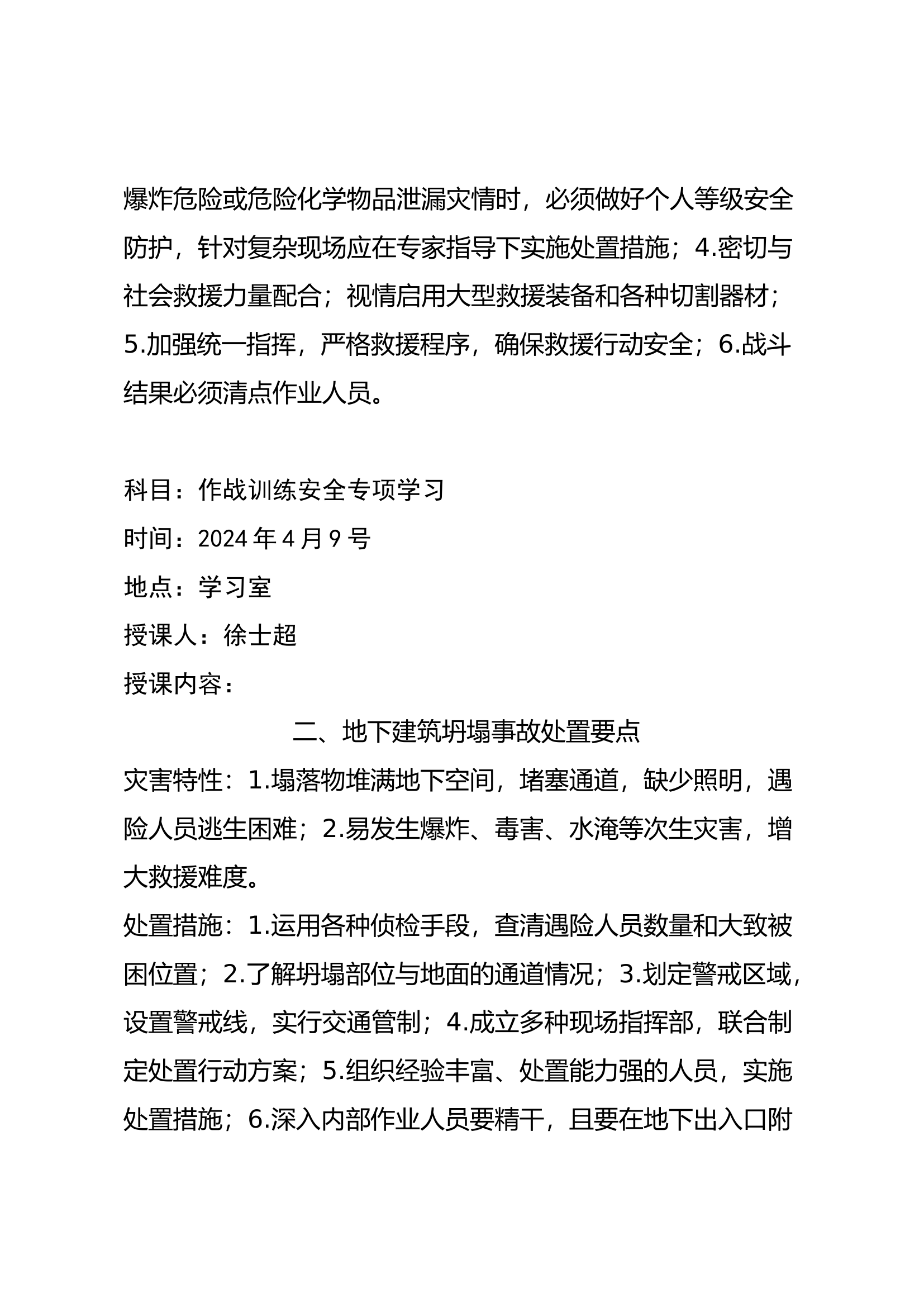 2024年4月份每周两次业务理论学习 .docx 第2页