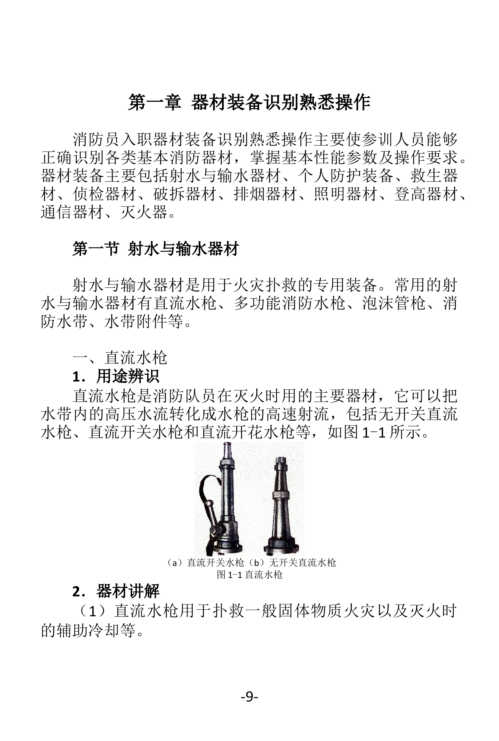 器材讲解.docx 第1页