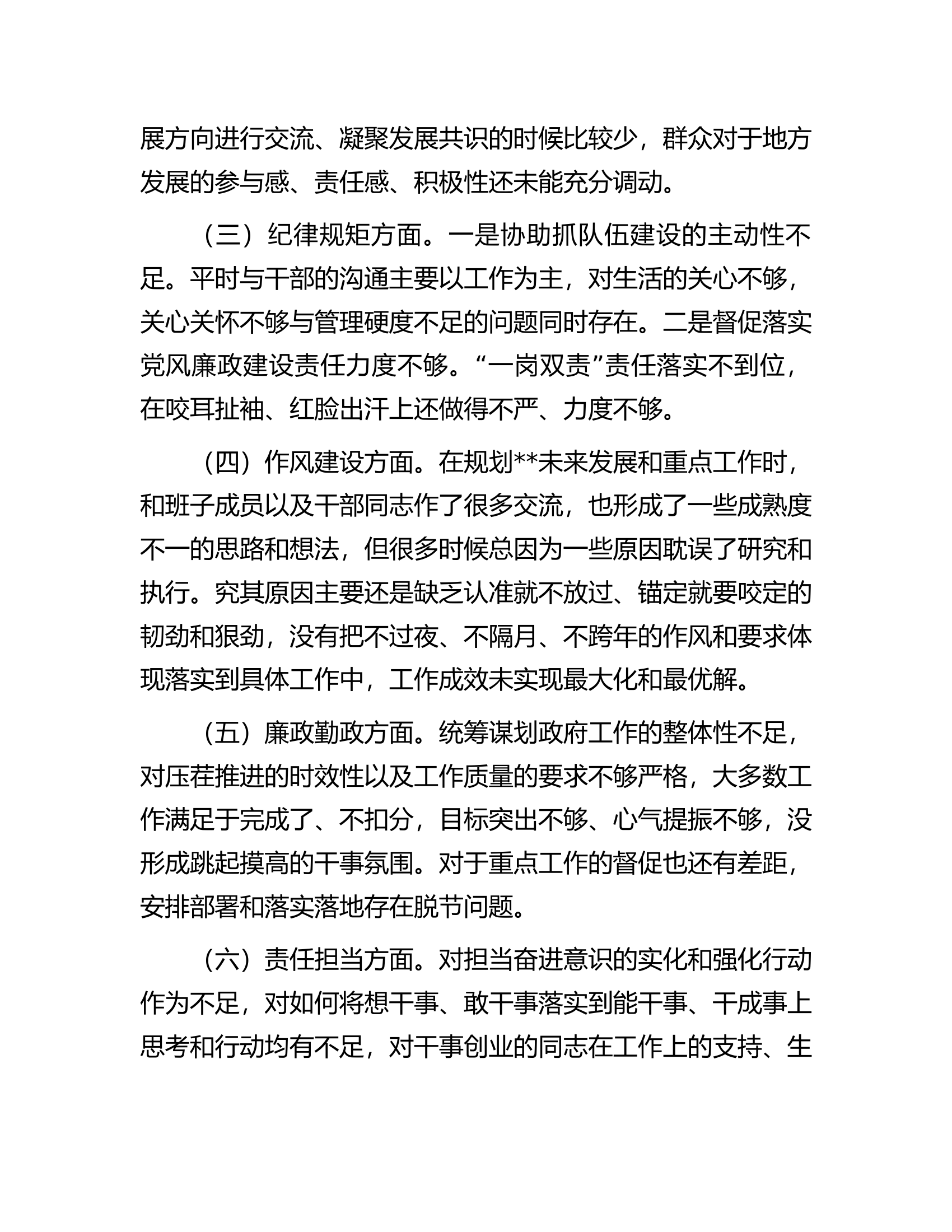 领导干部党校学习个人分析材料.docx 第2页