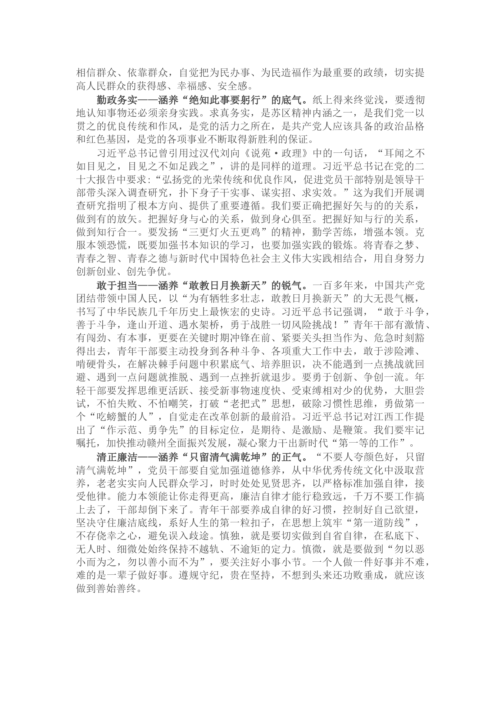 青年干部中心组研讨发言：涵养“五气” 争做新时代好干部.docx 第2页