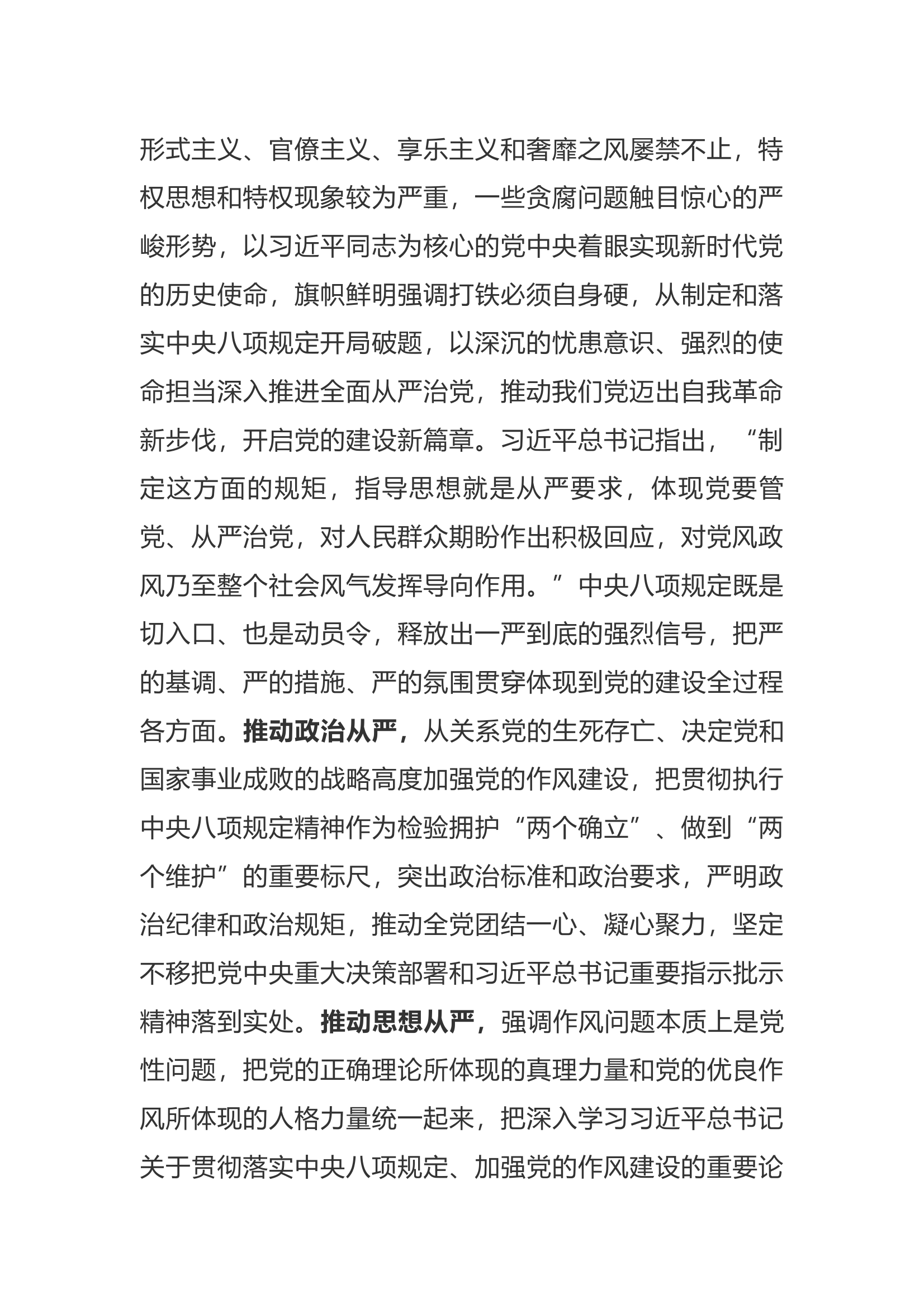 八项规定改变中国 第2页