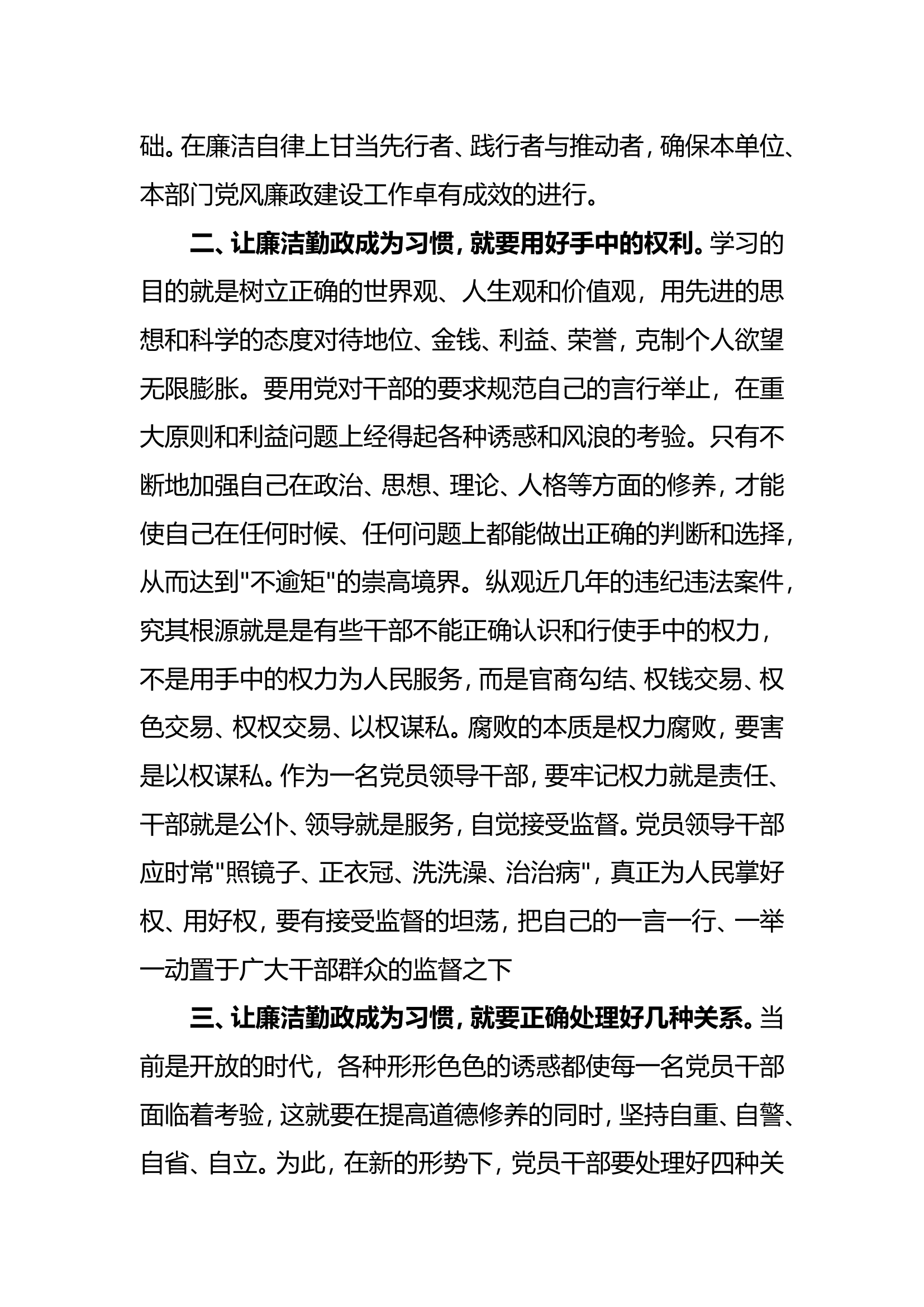 学习中国共产党廉洁自律心得体会.doc 第2页
