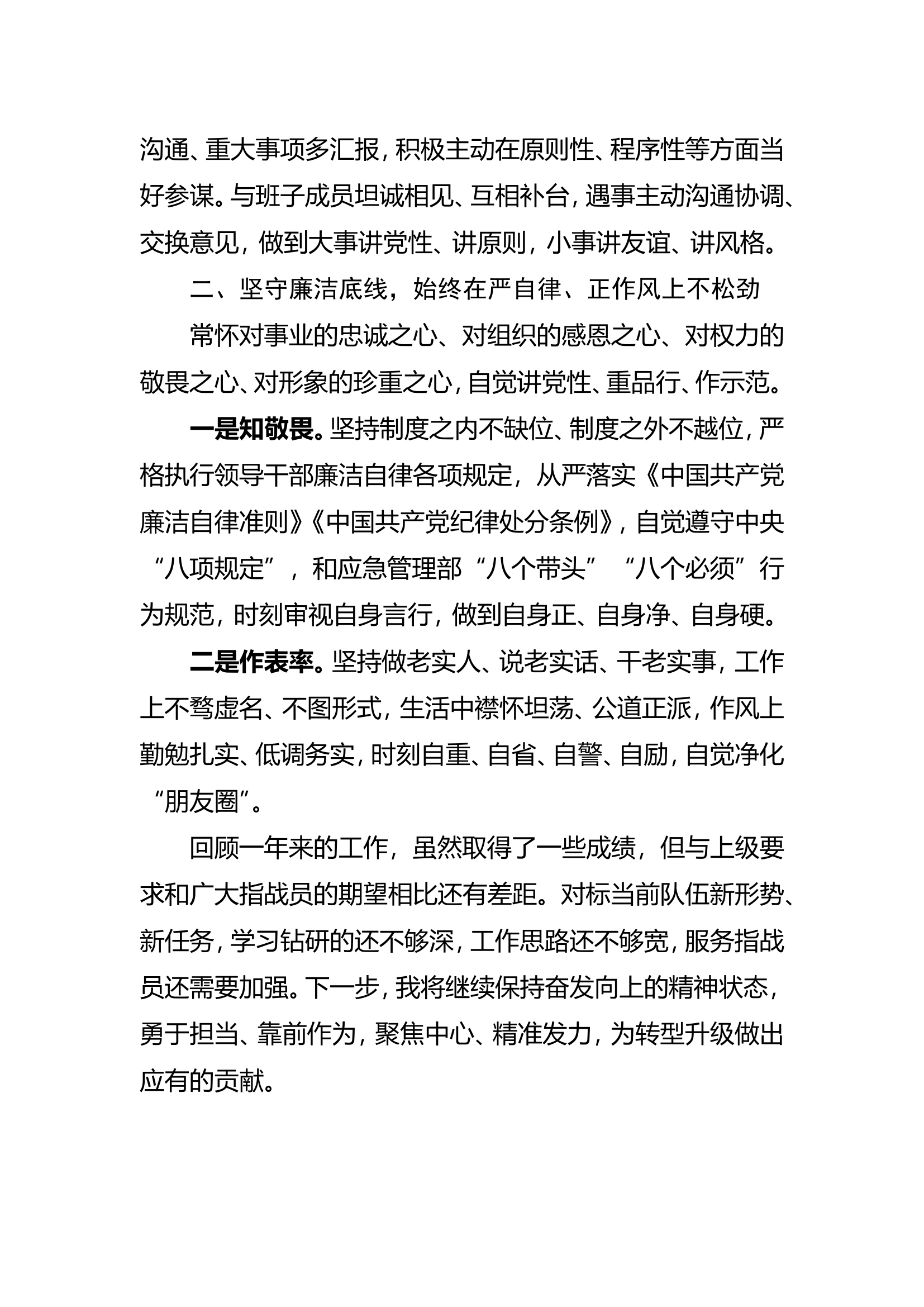 普通干部个人述职述廉报告 (3).doc 第2页