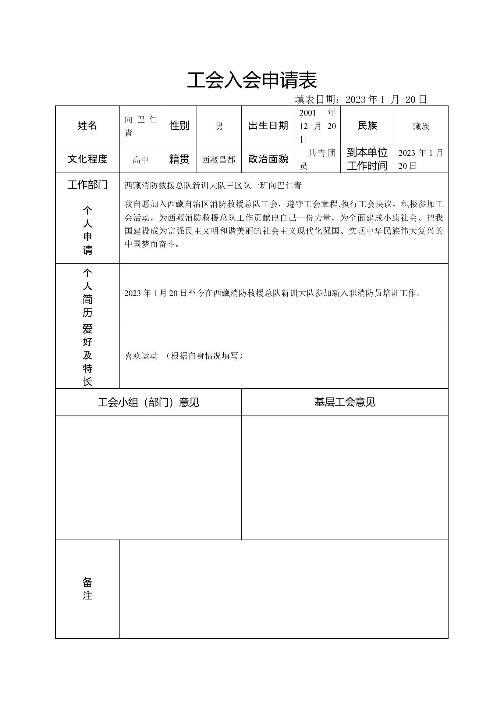 1_2.工会会员入会申请表模板(1).docx 第1页