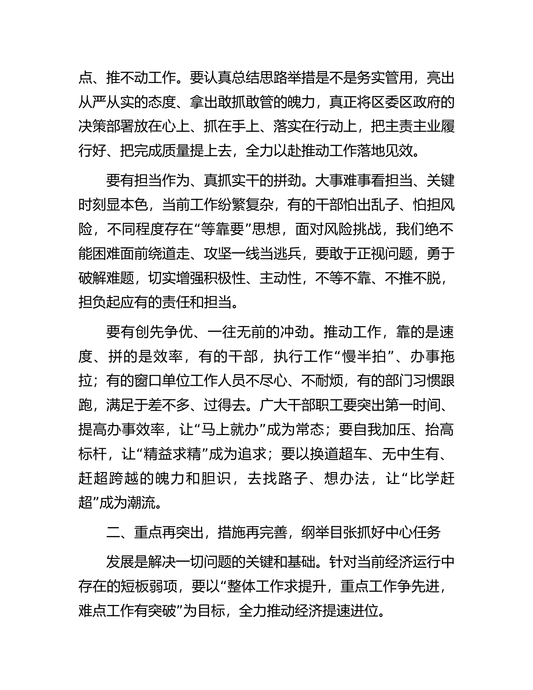 在2023年区委（扩大）会议暨全区经济工作会议上的讲话.docx 第2页