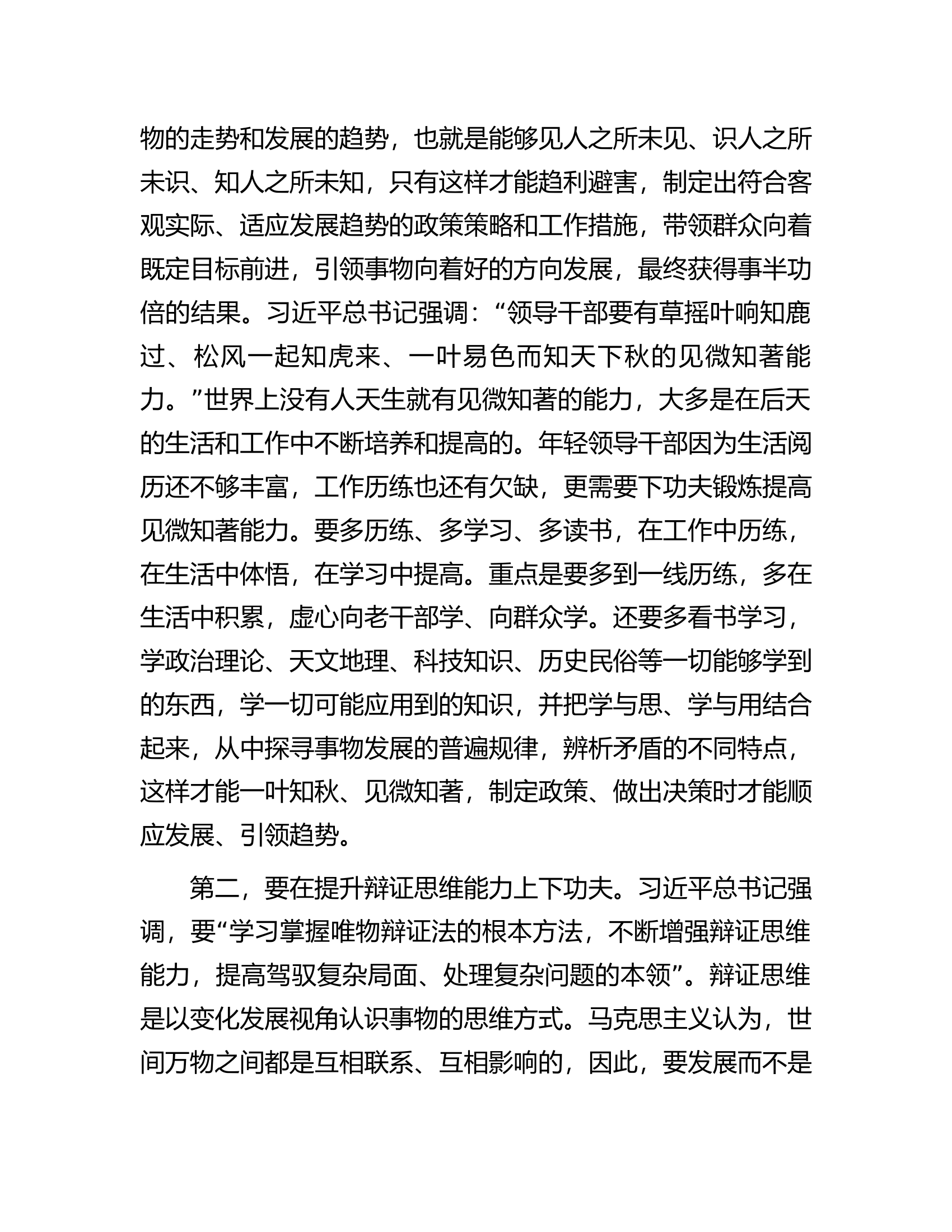 在2024年总队（支队）机关年轻干部培养工作座谈会上的讲话.docx 第2页