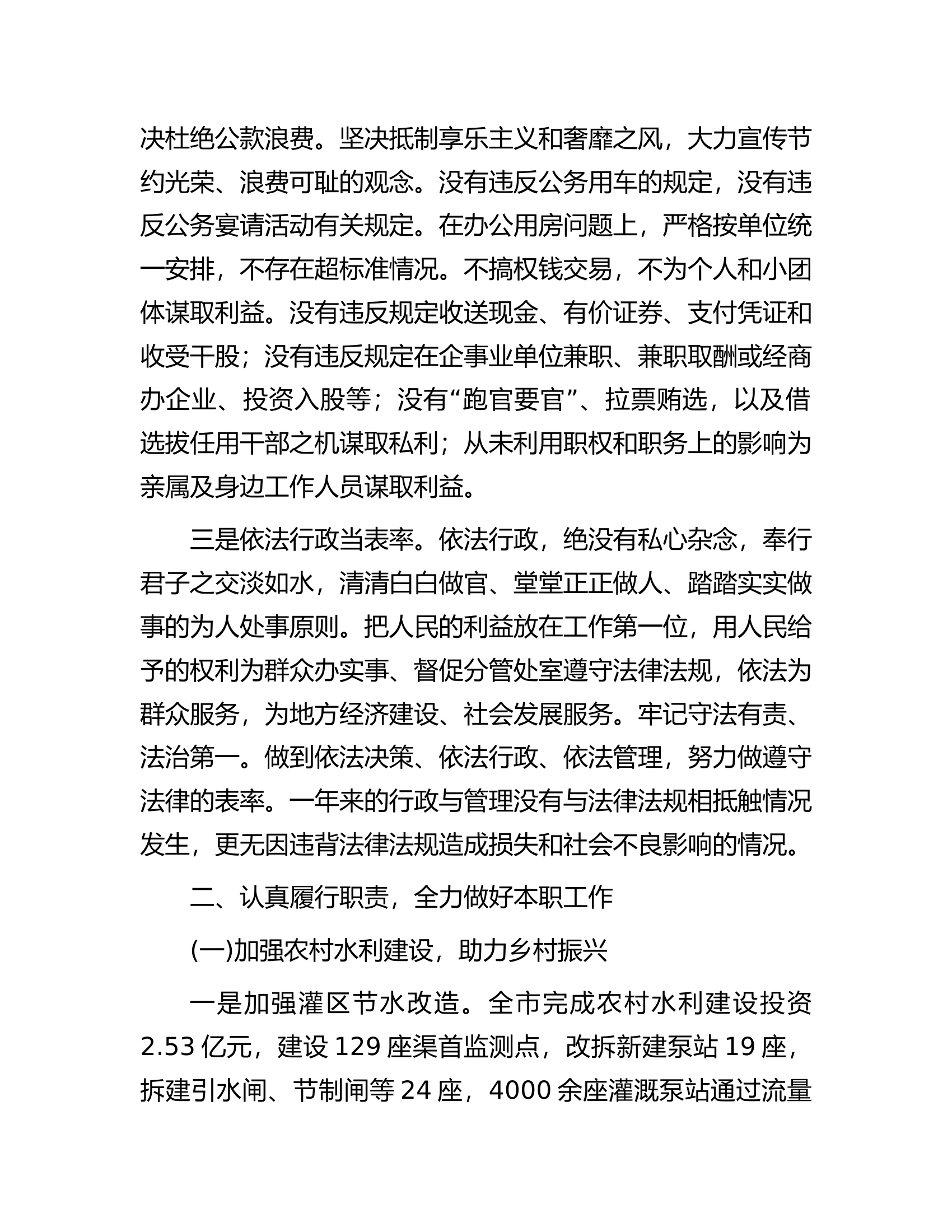 2022年度分管局长述职述廉述法述学报告.docx 第2页