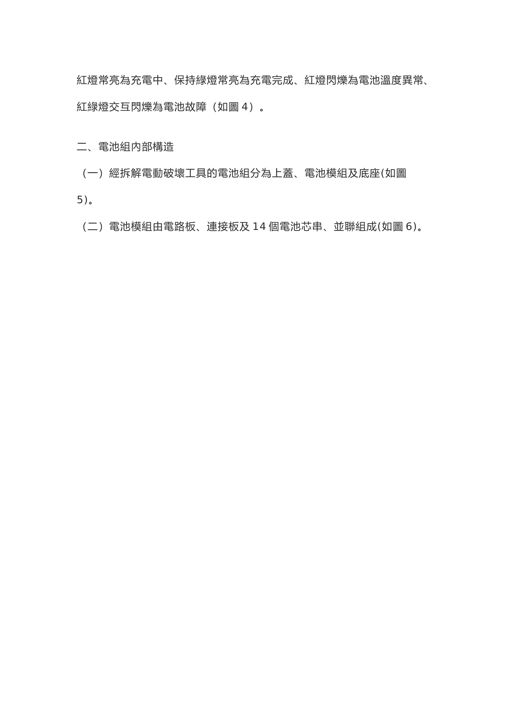 栀夏：电动破拆工具锂电池火灾调查案例探讨论.docx 第2页