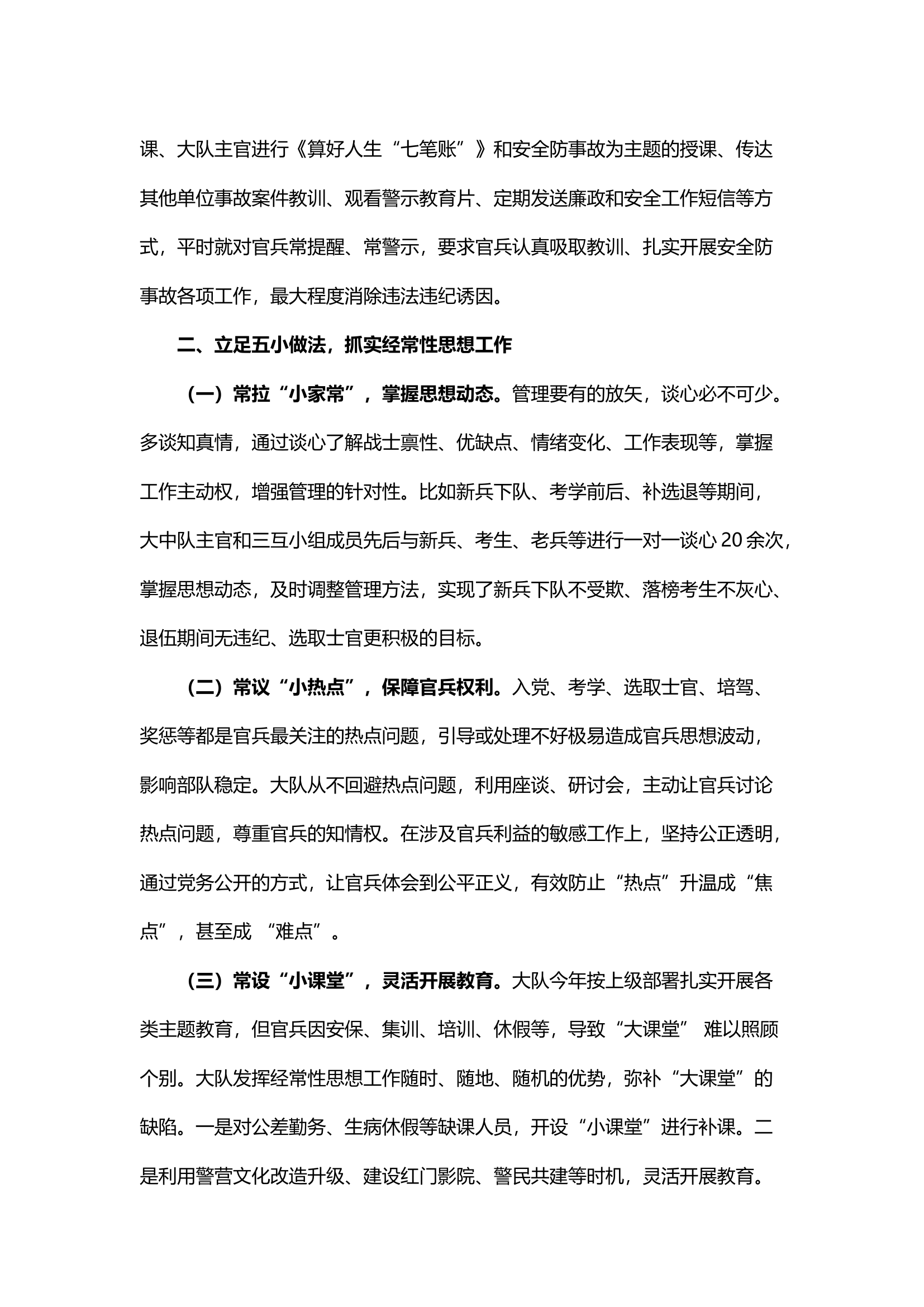 精品；b抓细抓实基层大队两个经常性工作的几点思考.docx 第2页
