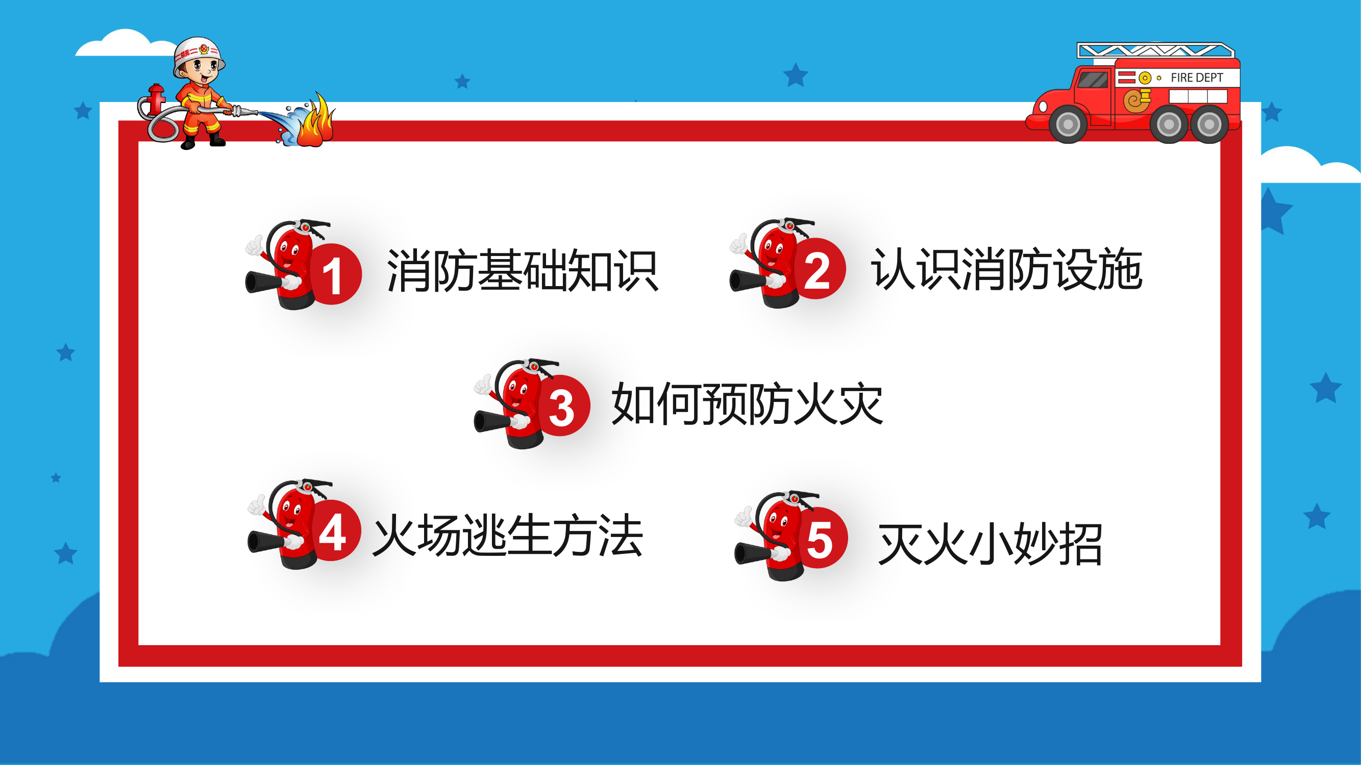 小学生消防安全培训课件.pptx 第2页