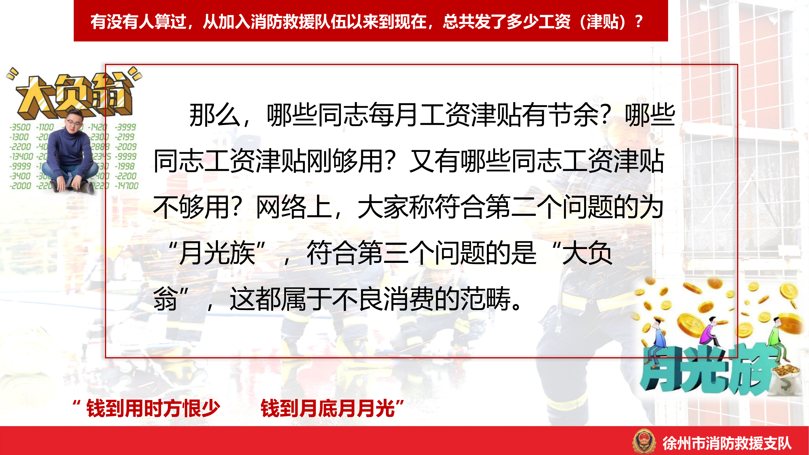 应对失衡消费挑战培养健康消费观念.pptx 第2页