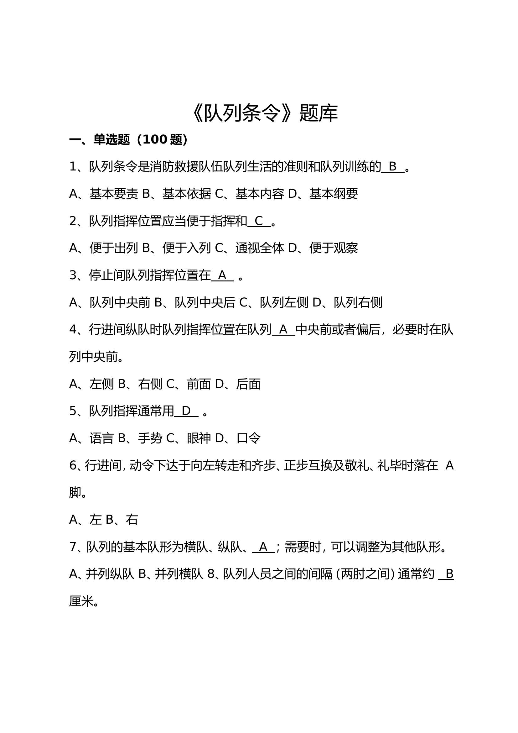 队列条令题库(1).doc 第1页