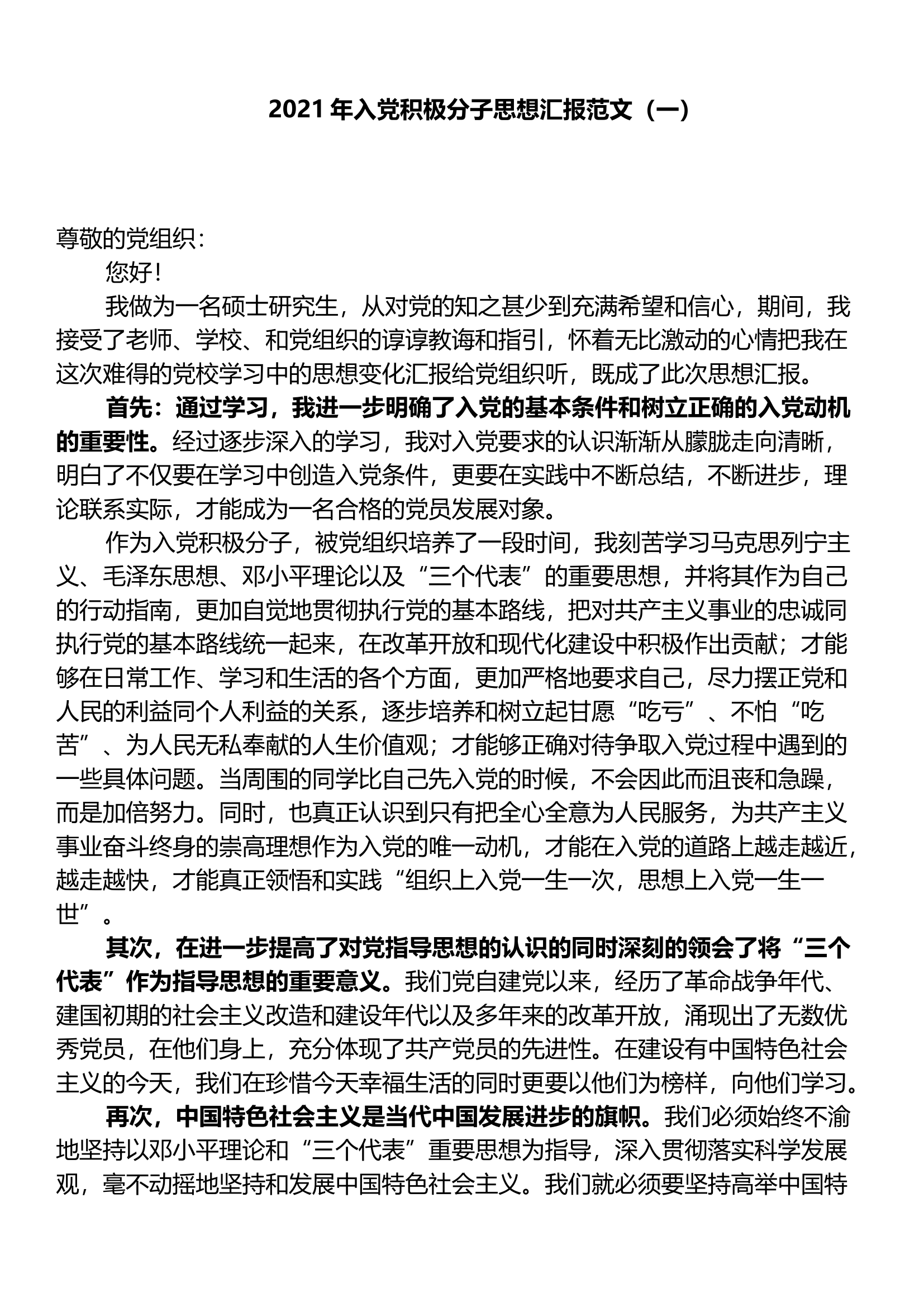 13篇2021党员思想汇报汇编.docx-----55.32 KB 第2页