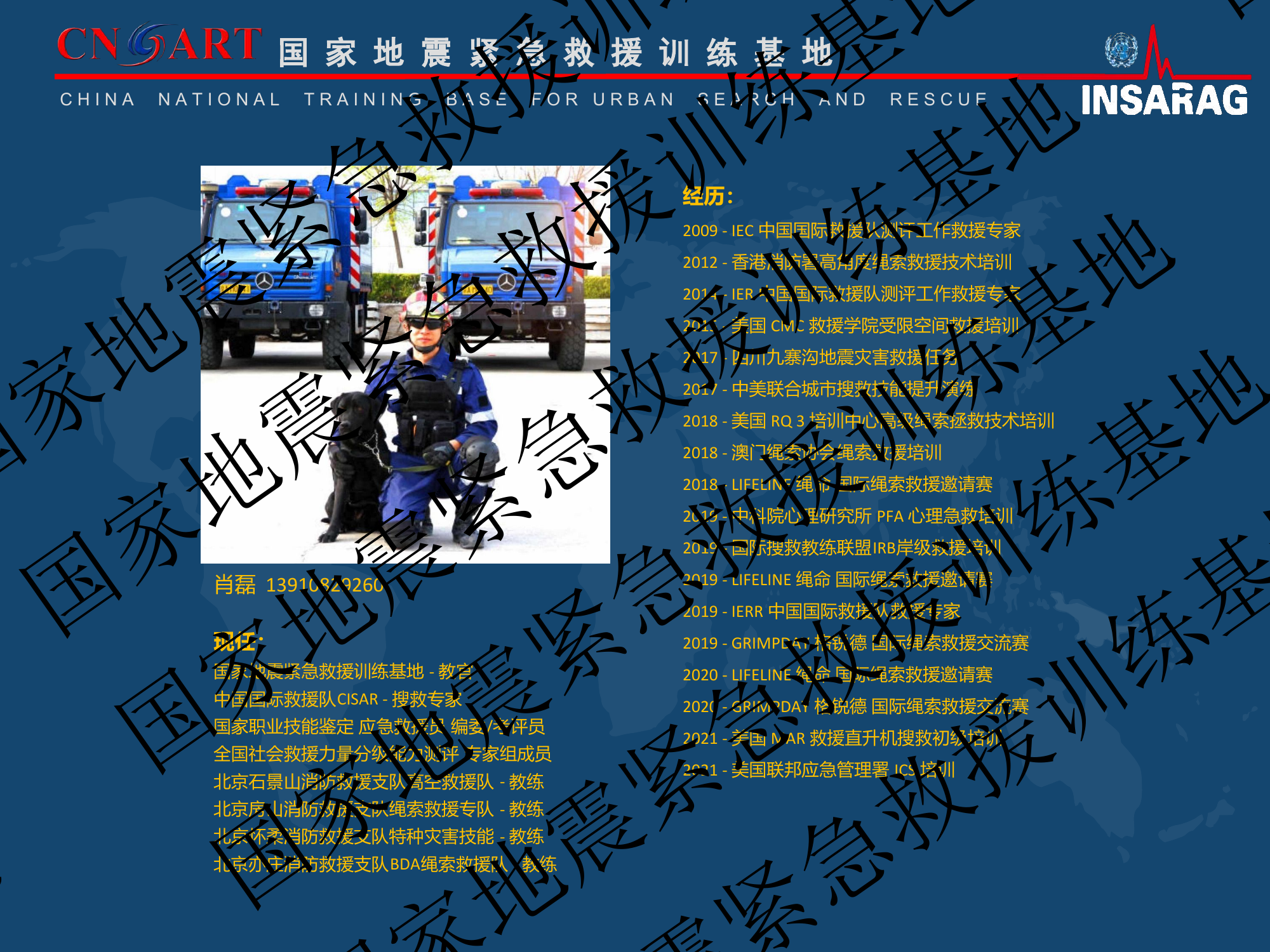 绳索救援(中级).pdf 第2页