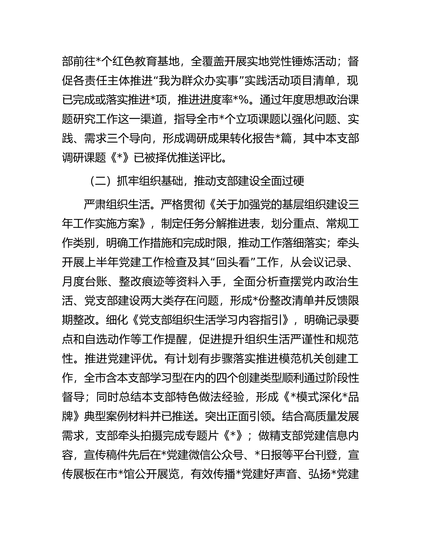 某局党支部2023年第三季度工作情况总结报告.docx 第2页