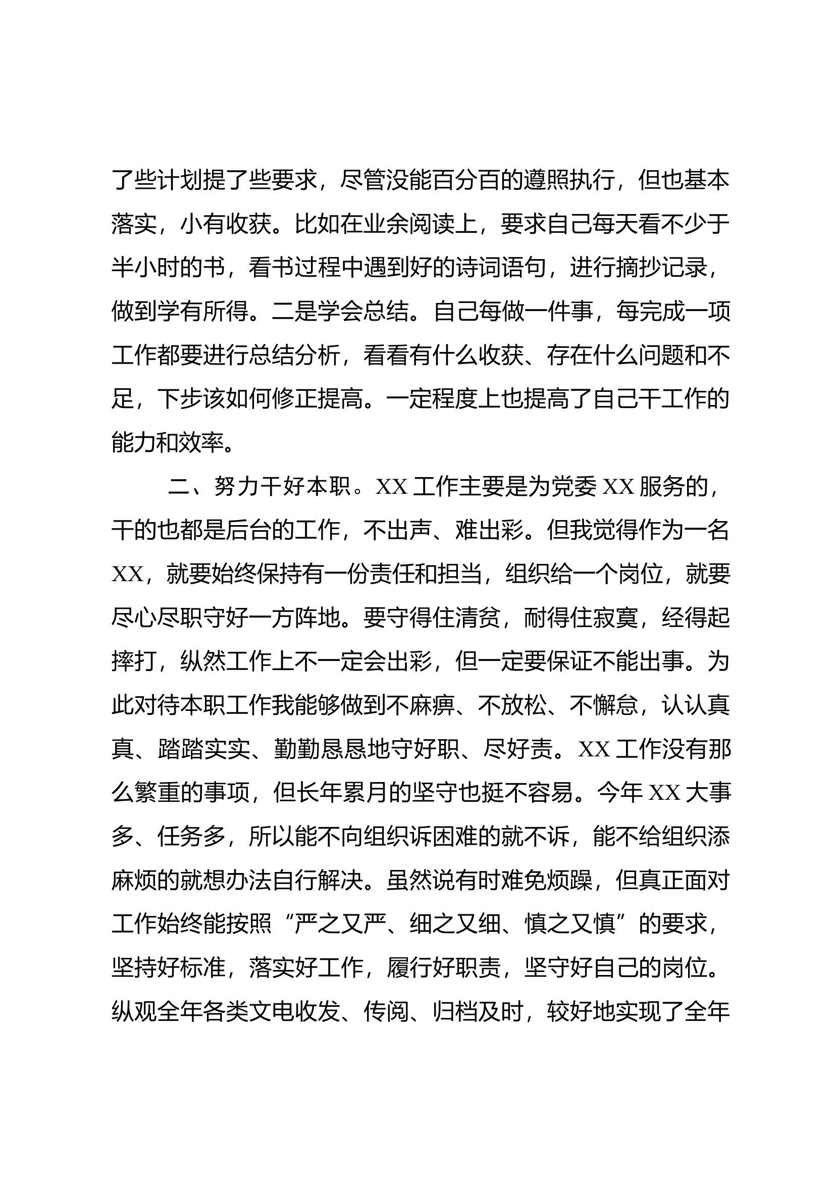 201912204个人年终总结模板.docx 第2页