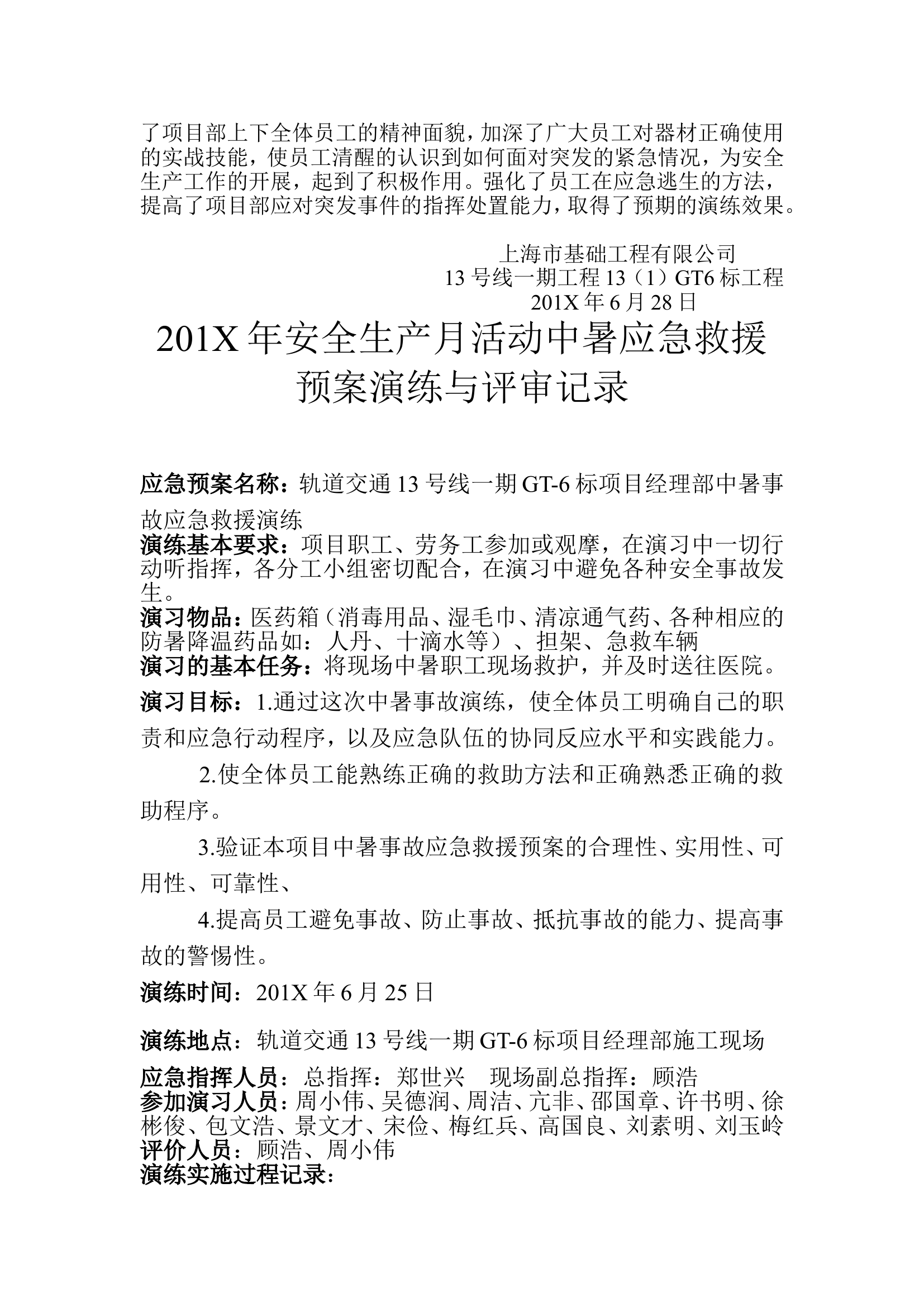 【03】中暑事故应急演练总结（6页）.docx 第2页