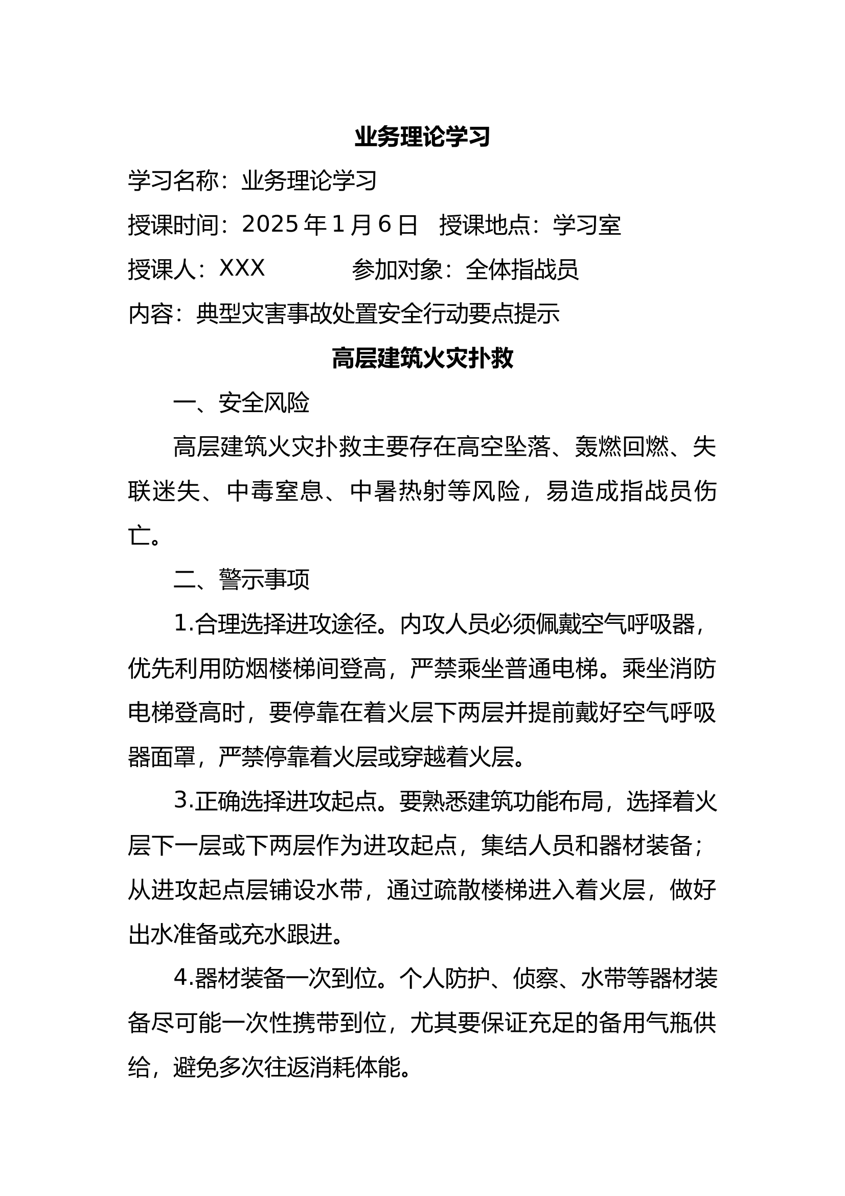 2025年1月业务理论教育 第1页