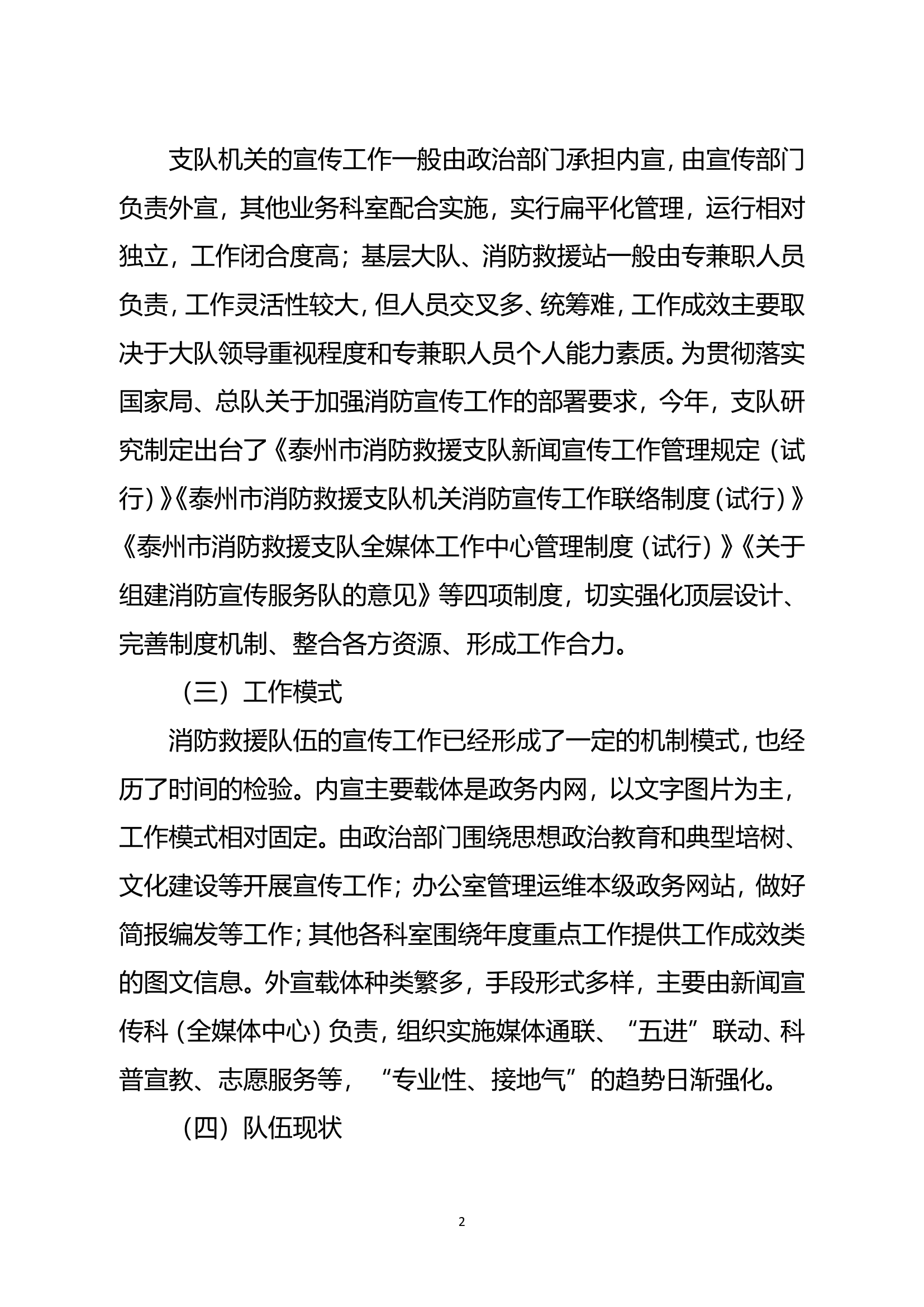 精品：对当前消防宣传工作的几点思考.doc 第2页