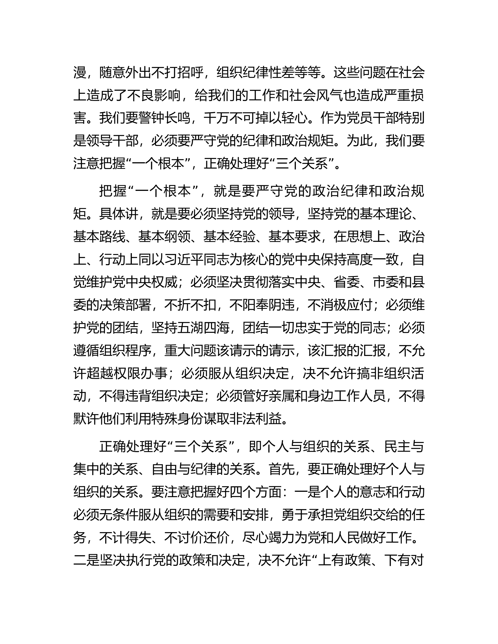 在全县科级以上领导干部责任传导集体谈话会上的讲话.docx 第2页