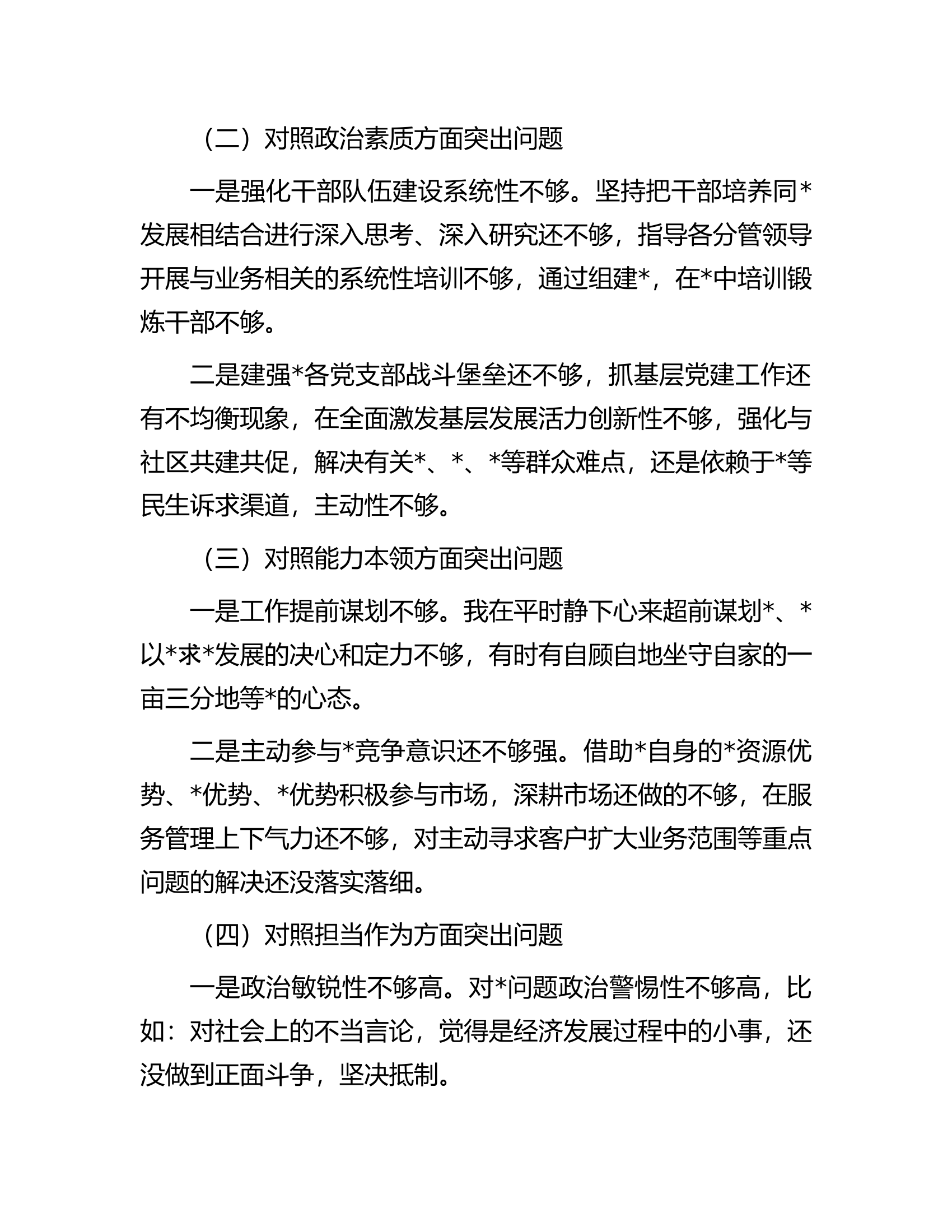 2023年第一批主题教育专题民主生活会国企负责人发言提纲.docx 第2页