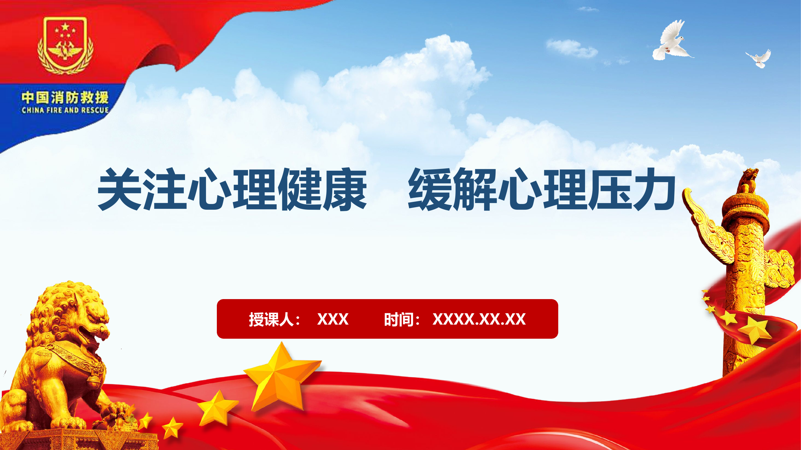 消防站心理健康课件.pptx 第1页