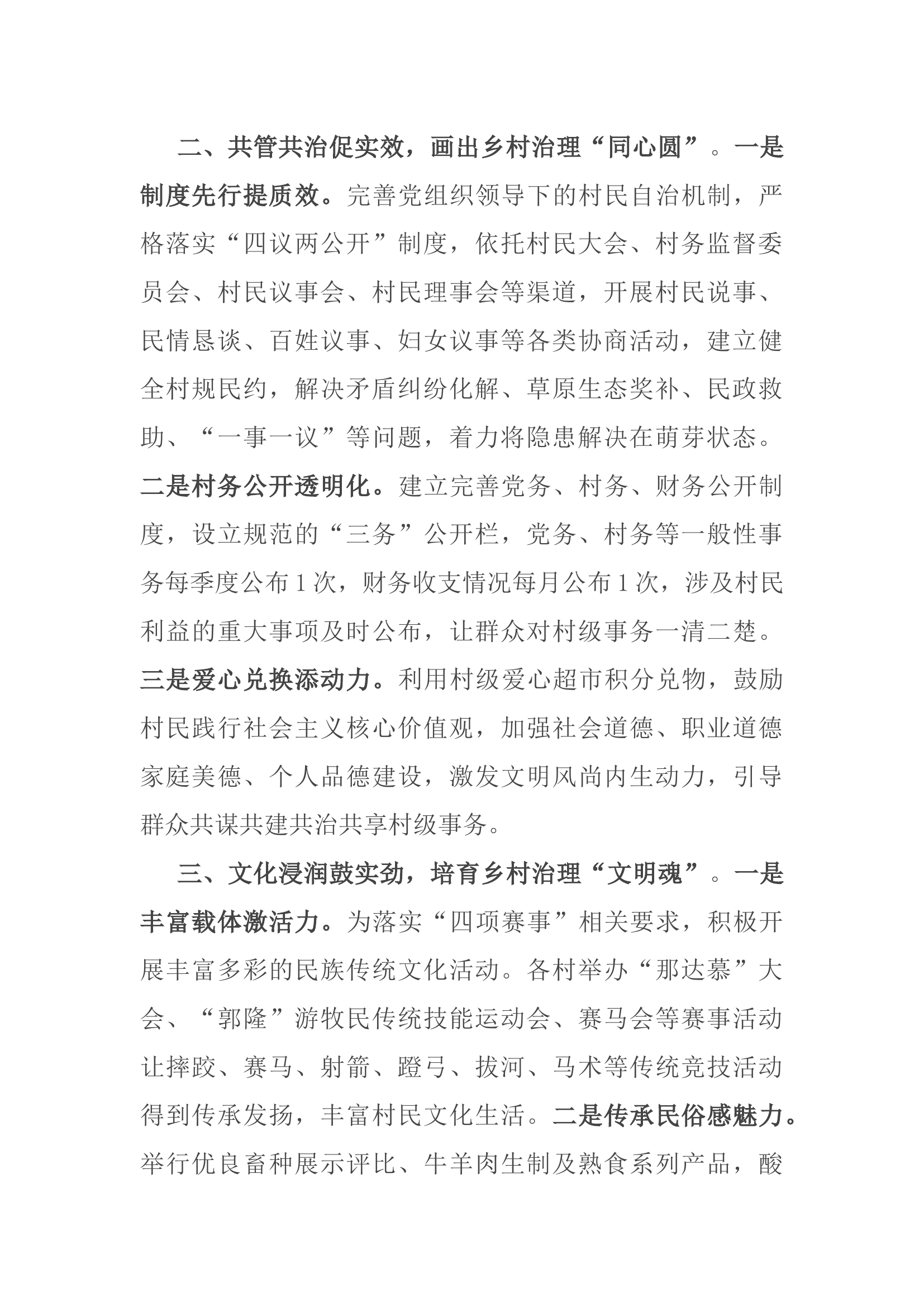 镇乡村治理工作开展情况汇报.docx 第2页