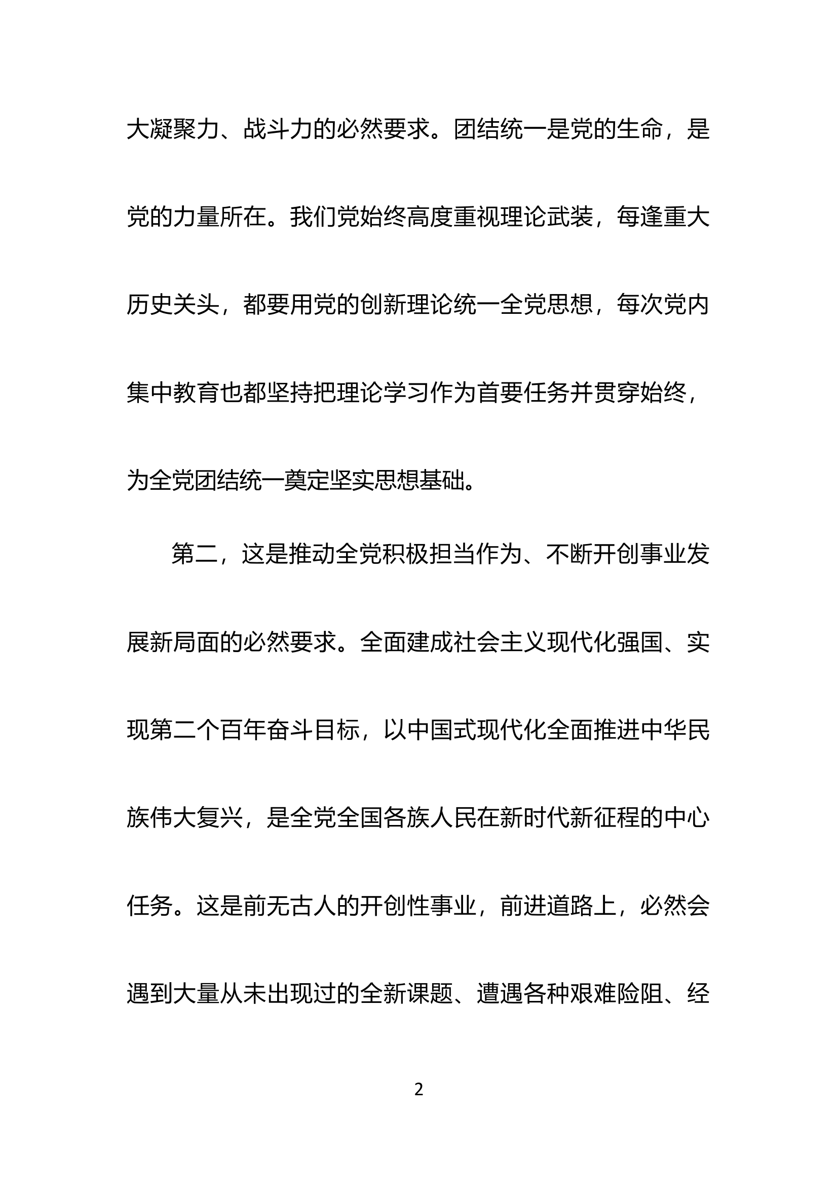 党课讲稿 - 主题教育研讨材料.docx 第2页
