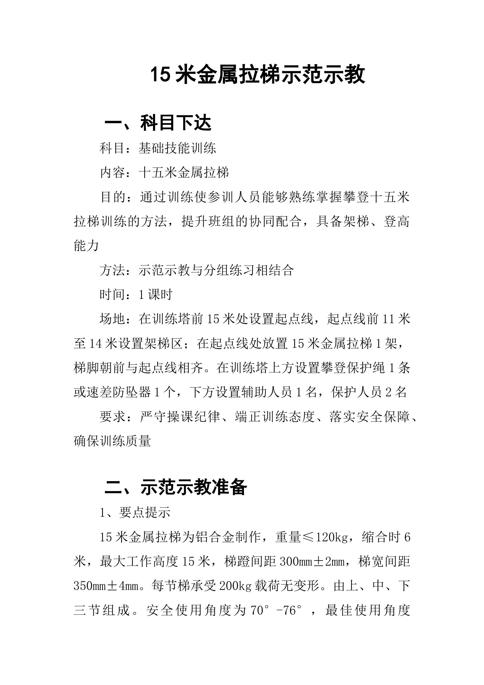 15米金属拉梯示范示教.docx 第1页