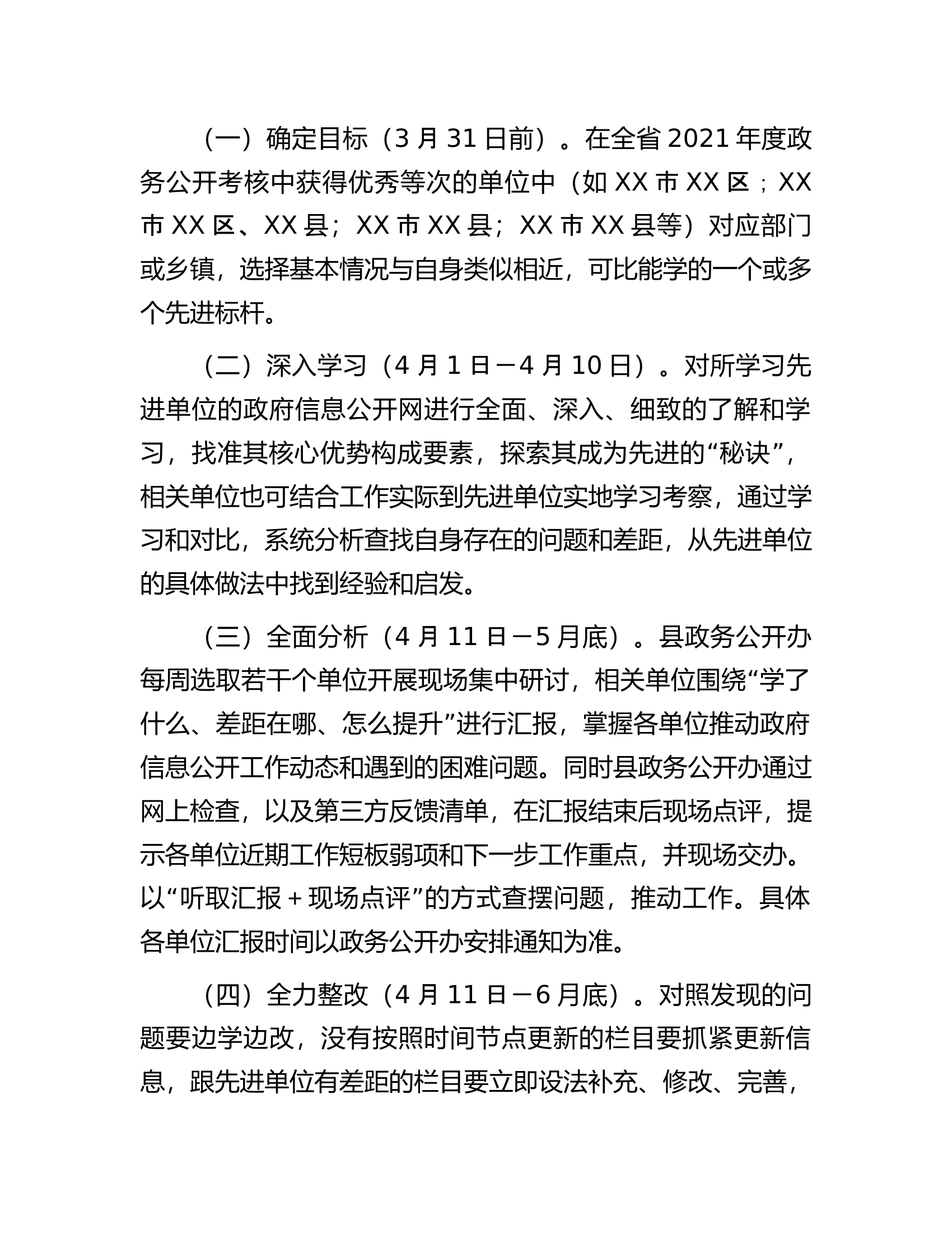 县政务公开&ldquo;学先进、补短板、创优秀&rdquo;提升行动实施方案.docx 第2页