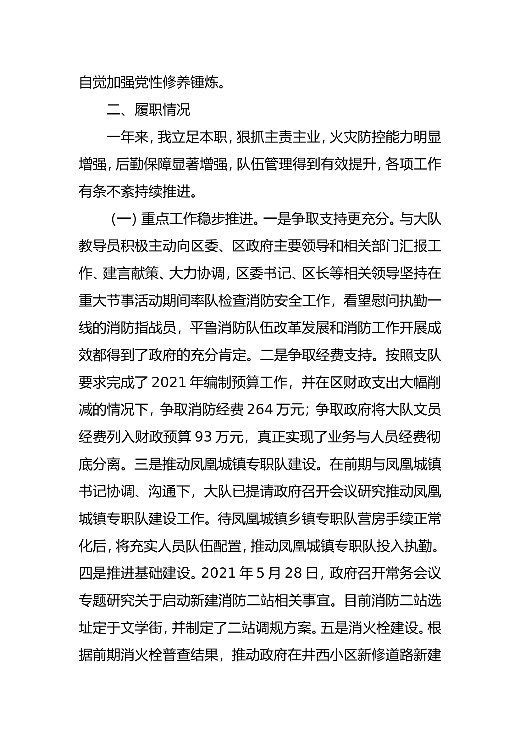 大队干部个人述职述廉报告 (14).doc 第2页