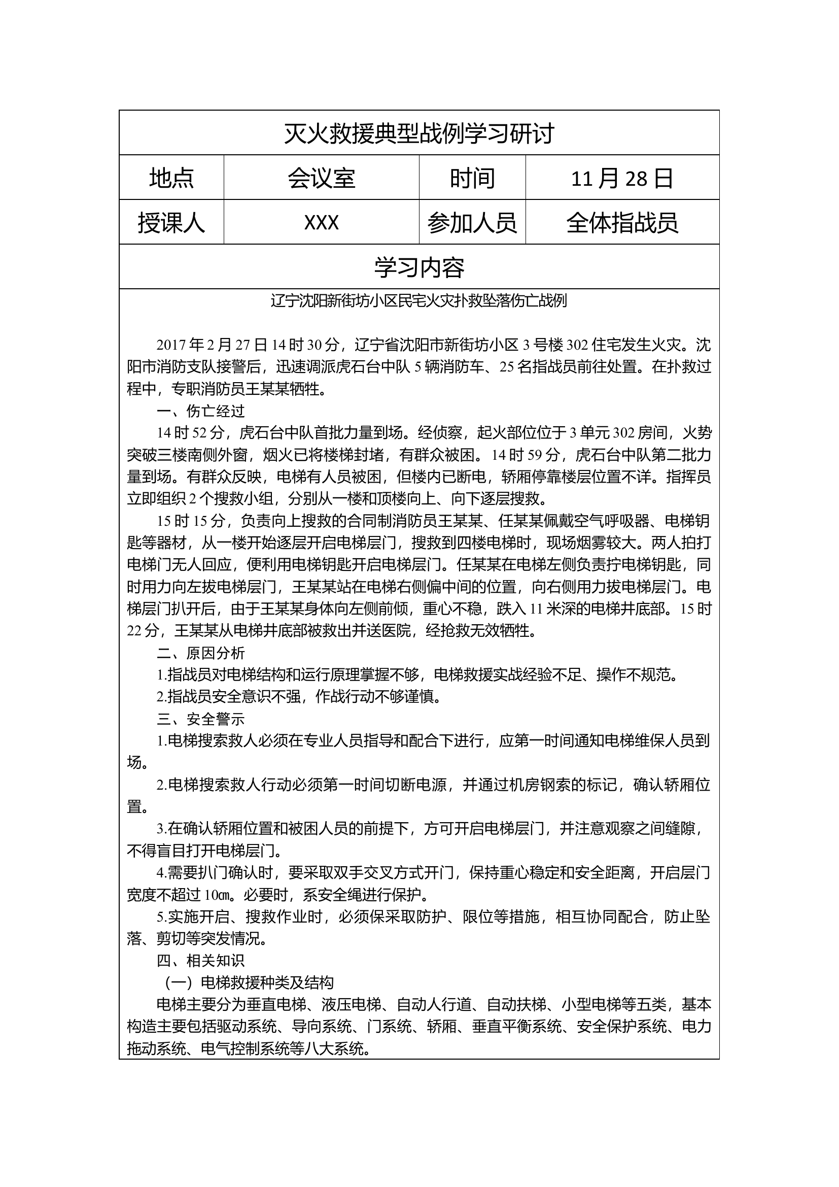 十一月战例研讨记录.docx 第1页