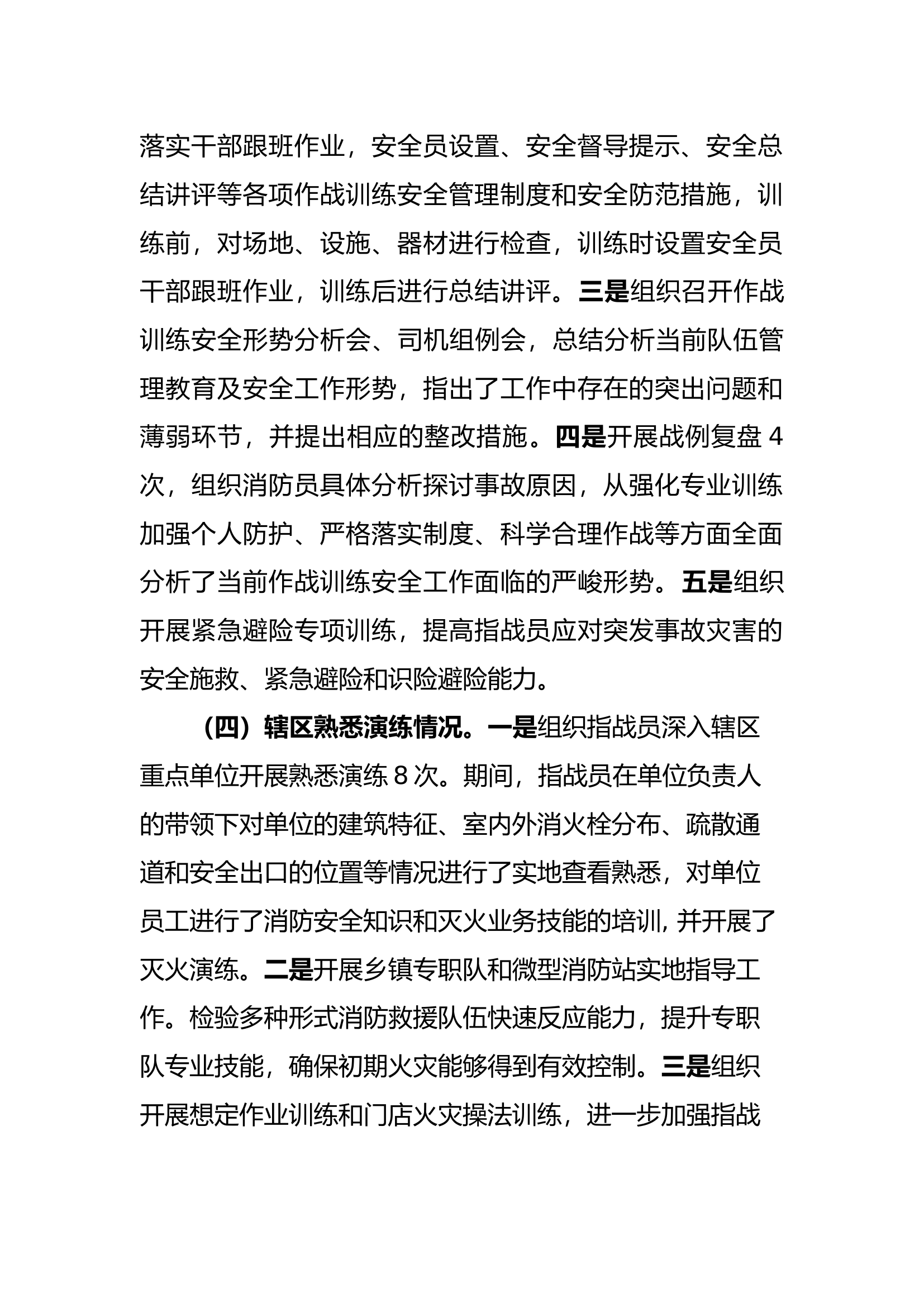 xx消防站9月份作战训练安全总结.docx 第2页