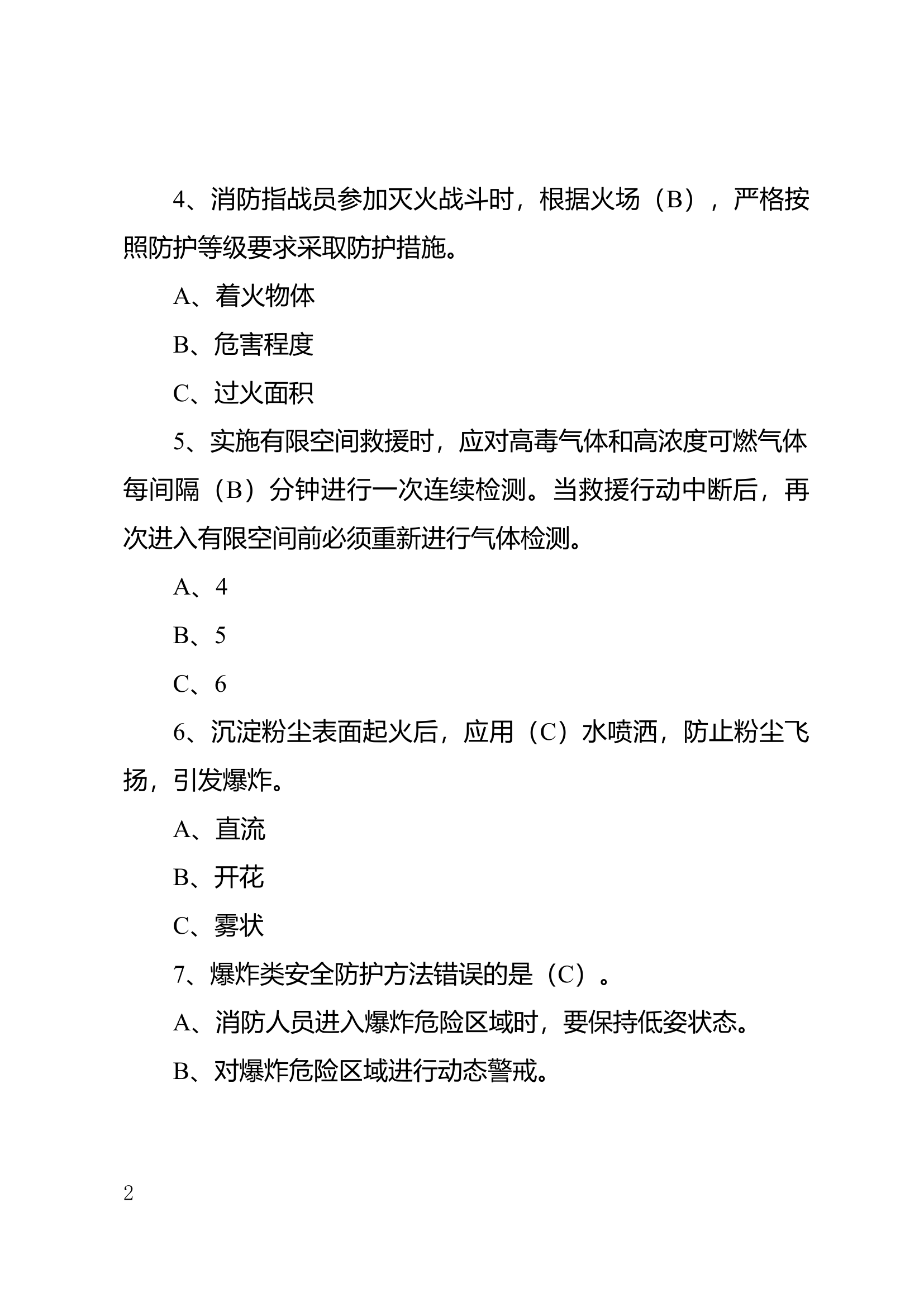 作战训练安全行动理论知识600题.docx 第2页