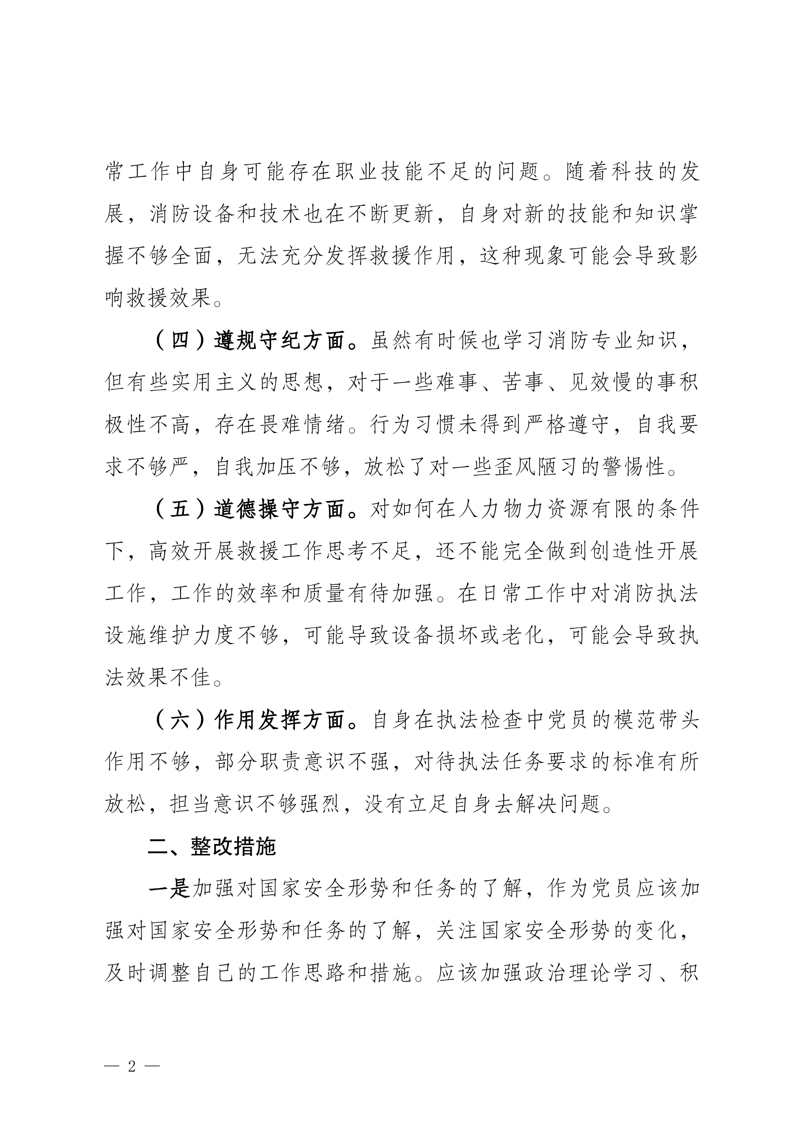 2023年党性分析材料  （专业技术干部111）.docx 第2页